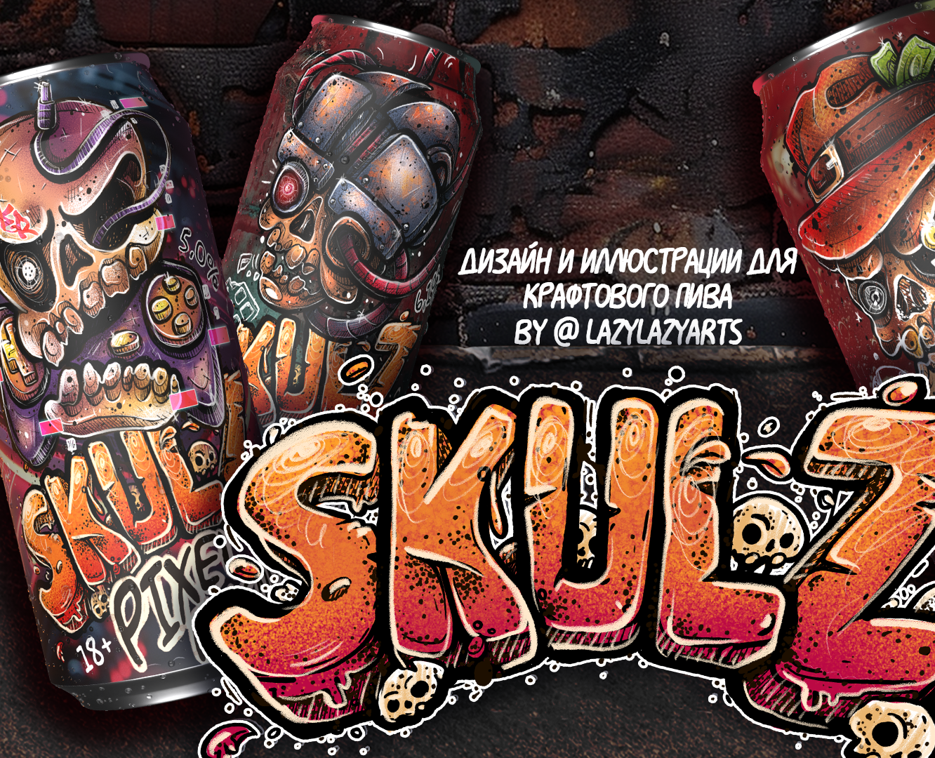 "SKULZ" Design for craft beer — Брендинг на Dprofile