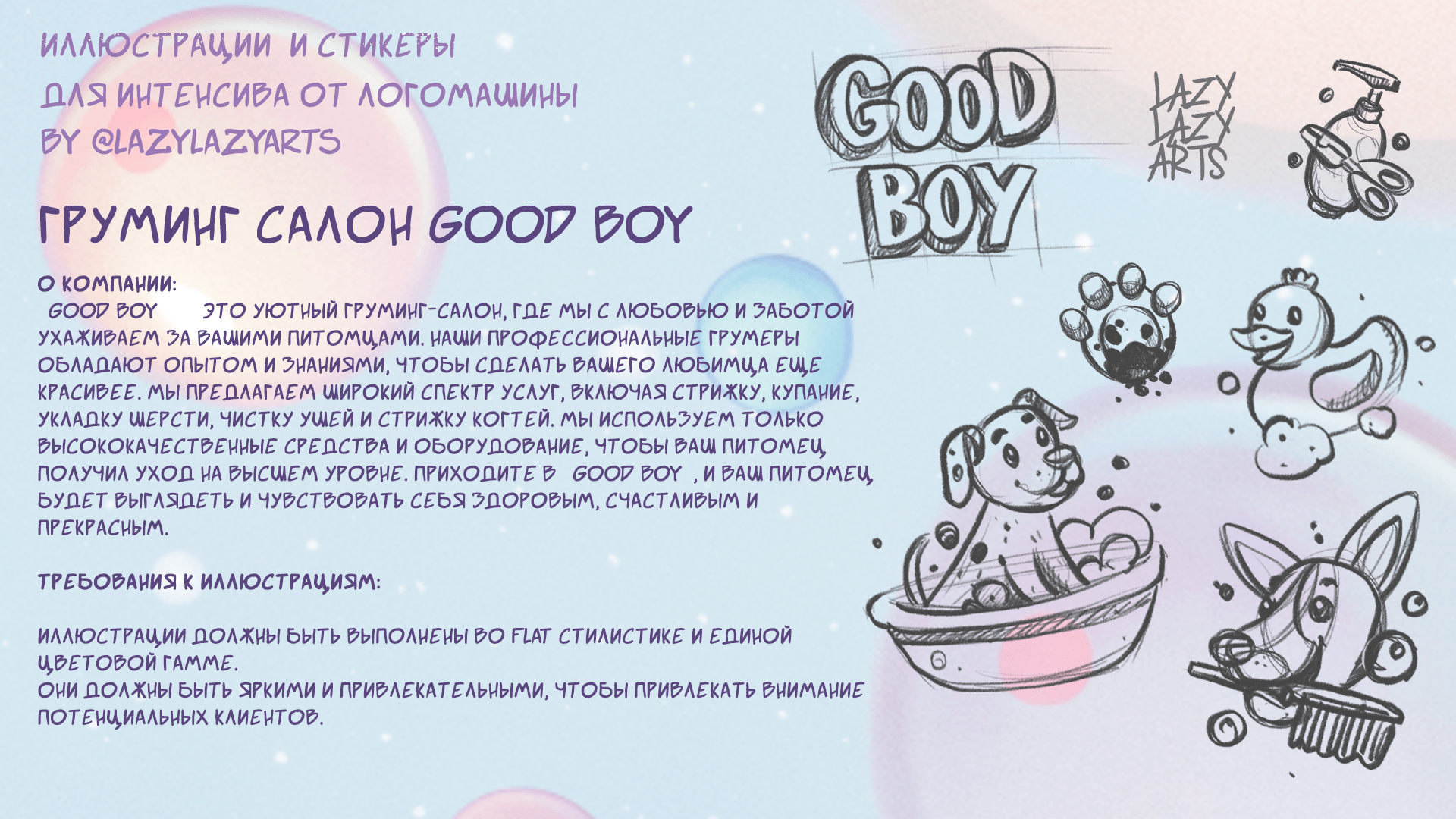"GOOD BOY" grooming salon stickers — Изображение №1 — Иллюстрация на Dprofile