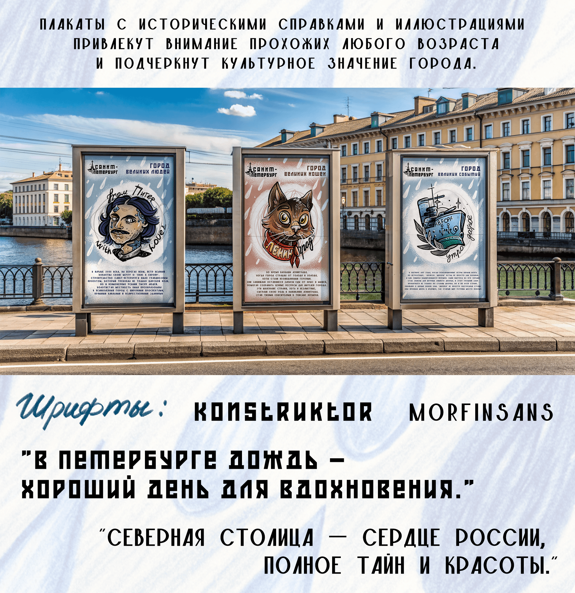 Saint-Peterburg / identity and illustrations — Изображение №7 — Брендинг на Dprofile
