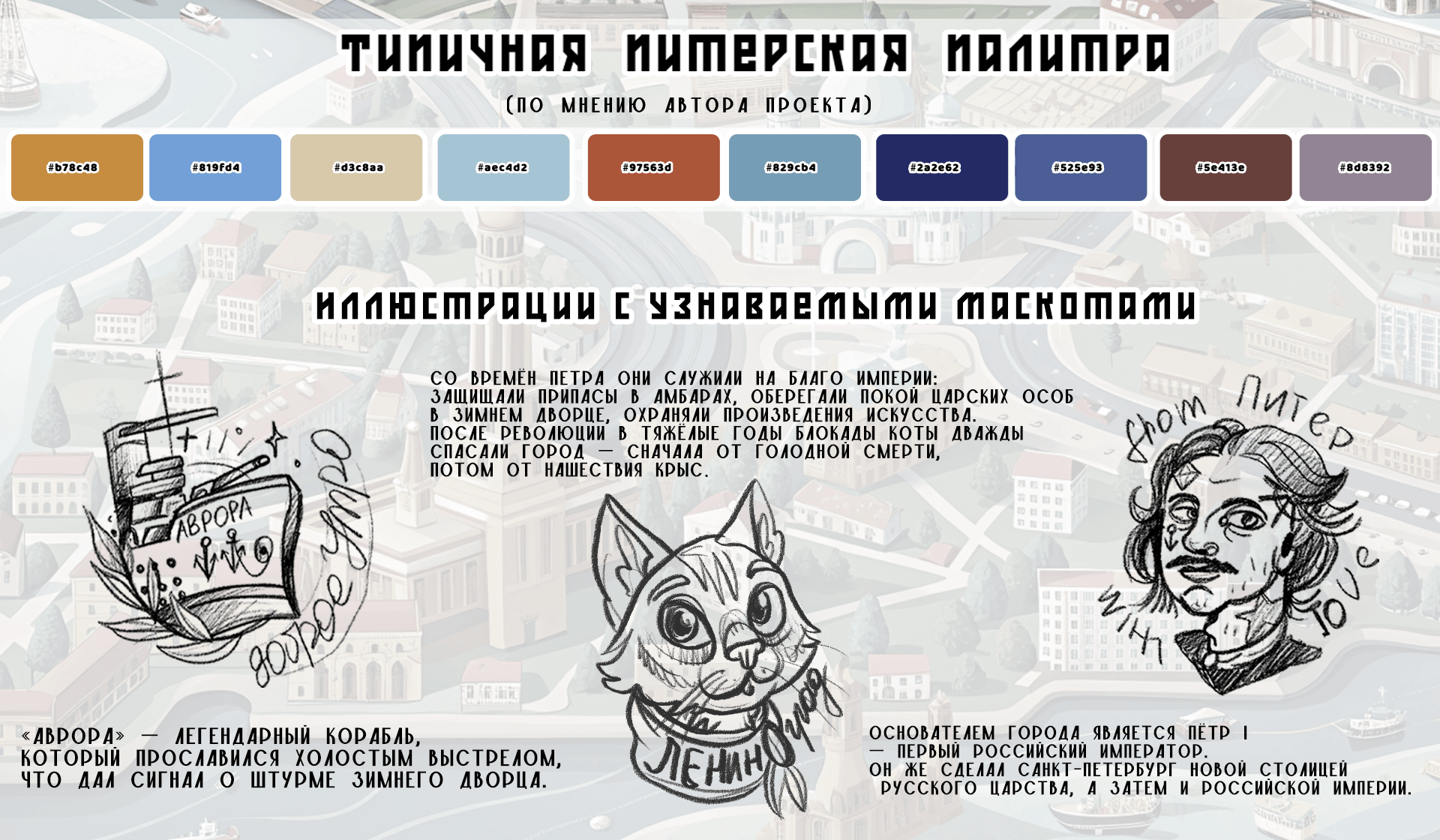 Saint-Peterburg / identity and illustrations — Изображение №3 — Брендинг на Dprofile
