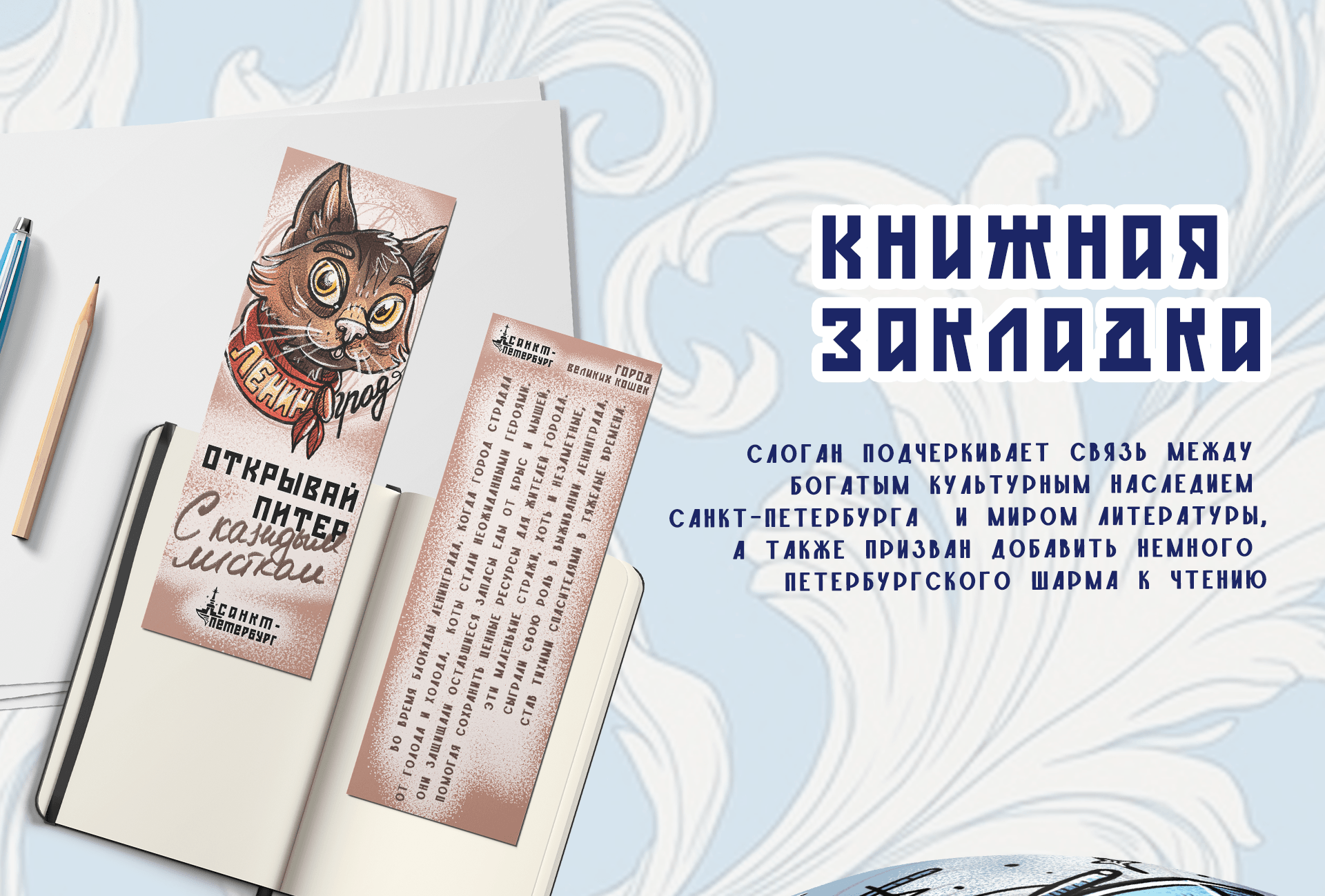 Saint-Peterburg / identity and illustrations — Изображение №9 — Брендинг на Dprofile