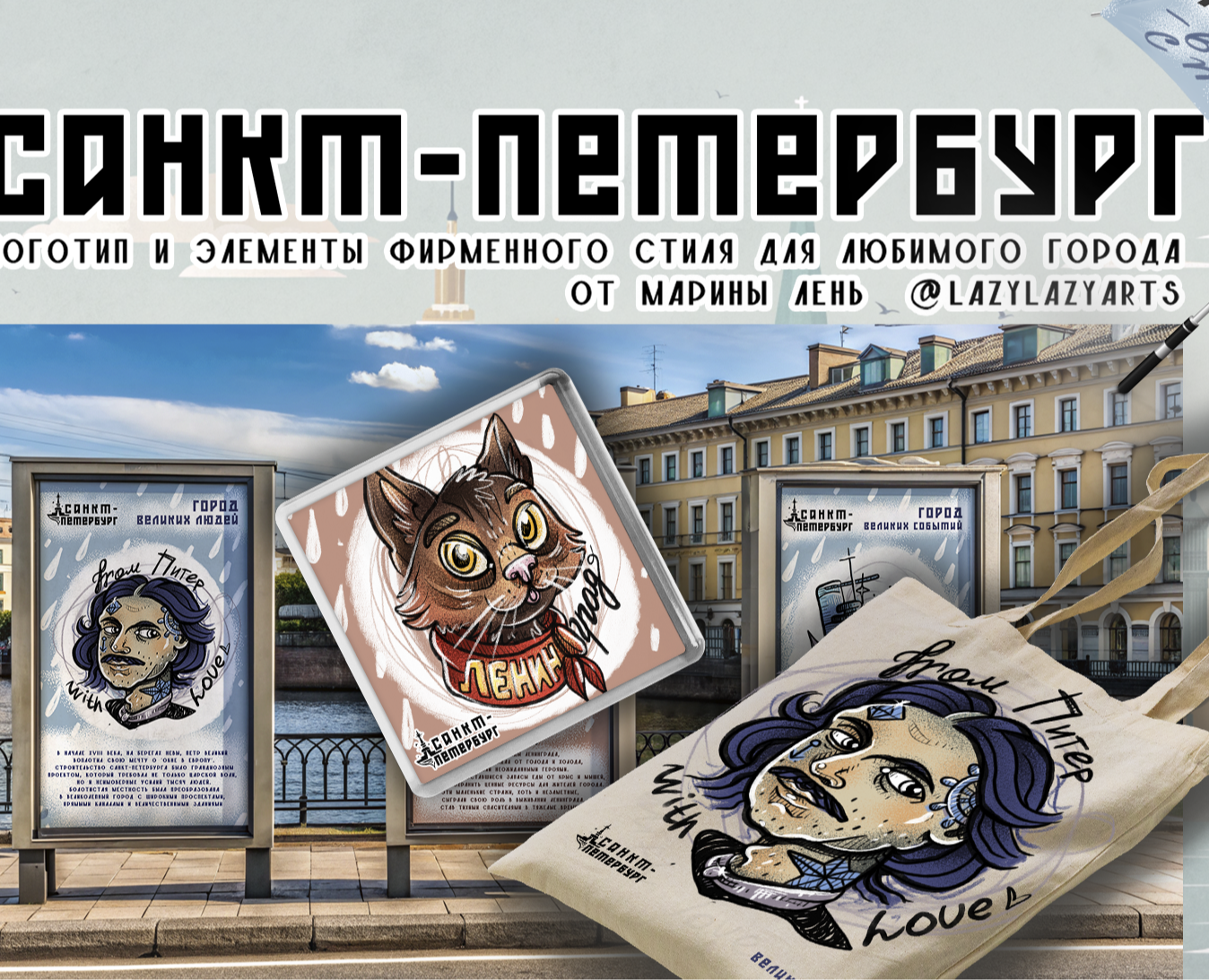 Saint-Peterburg / identity and illustrations на Dprofile