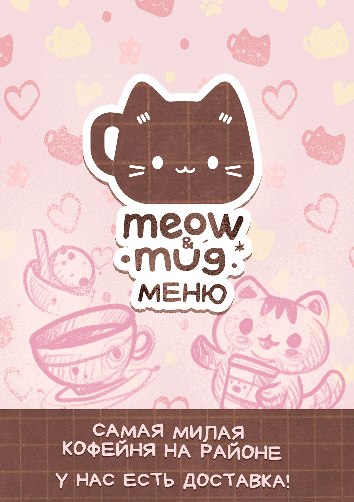 "MEOW&MUG" / Меню для кофейни — Изображение №12 — Иллюстрация, Графика на Dprofile