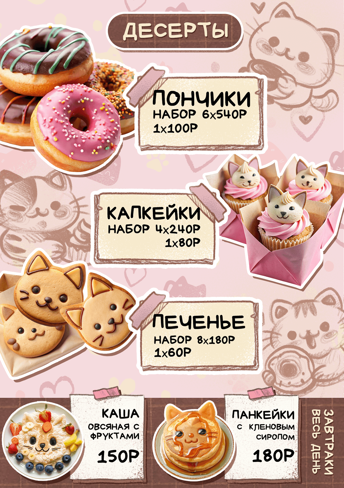 "MEOW&MUG" / Меню для кофейни — Изображение №17 — Иллюстрация, Графика на Dprofile