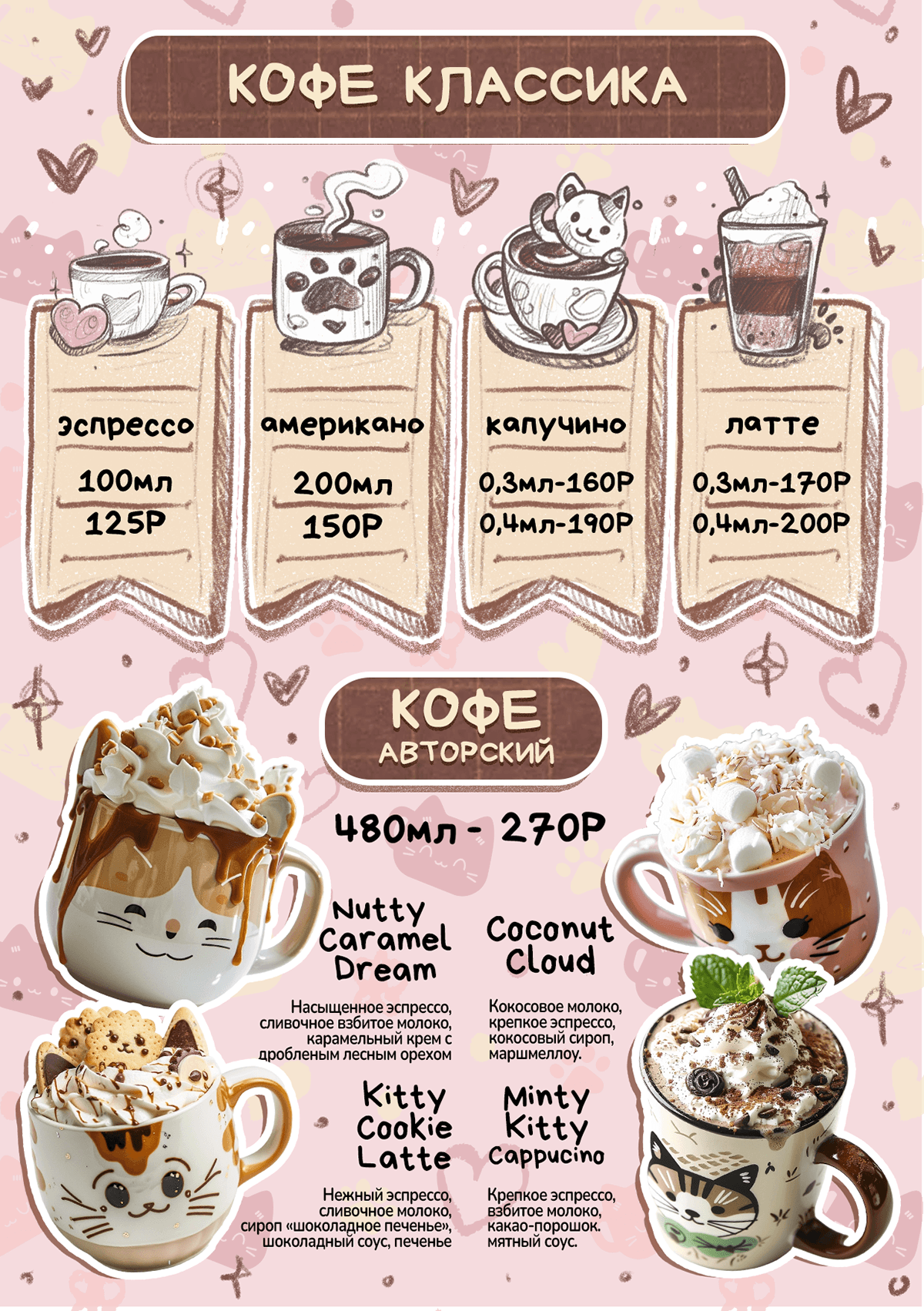 "MEOW&MUG" / Меню для кофейни — Изображение №14 — Иллюстрация, Графика на Dprofile