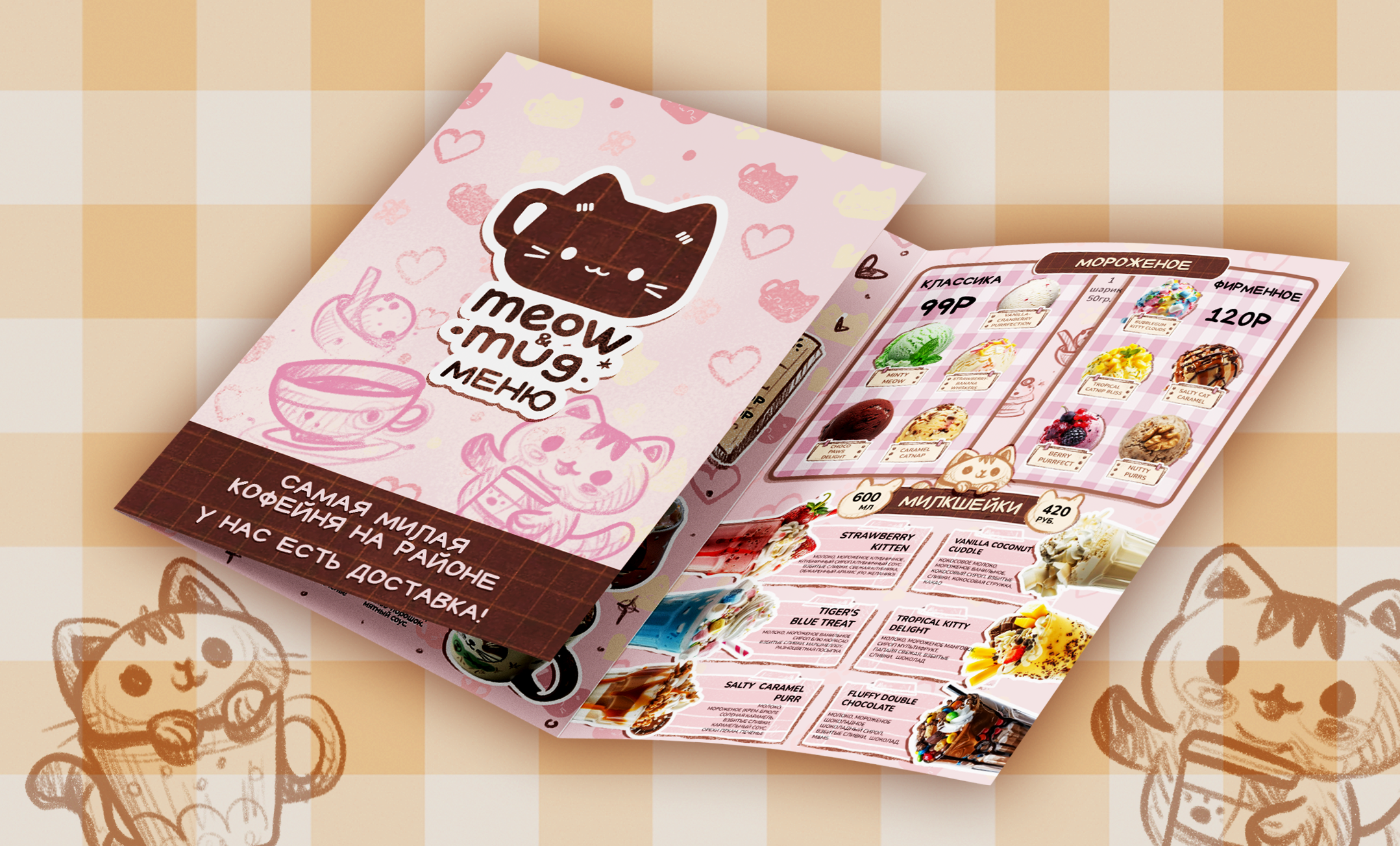 "MEOW&MUG" / Меню для кофейни — Изображение №6 — Иллюстрация, Графика на Dprofile