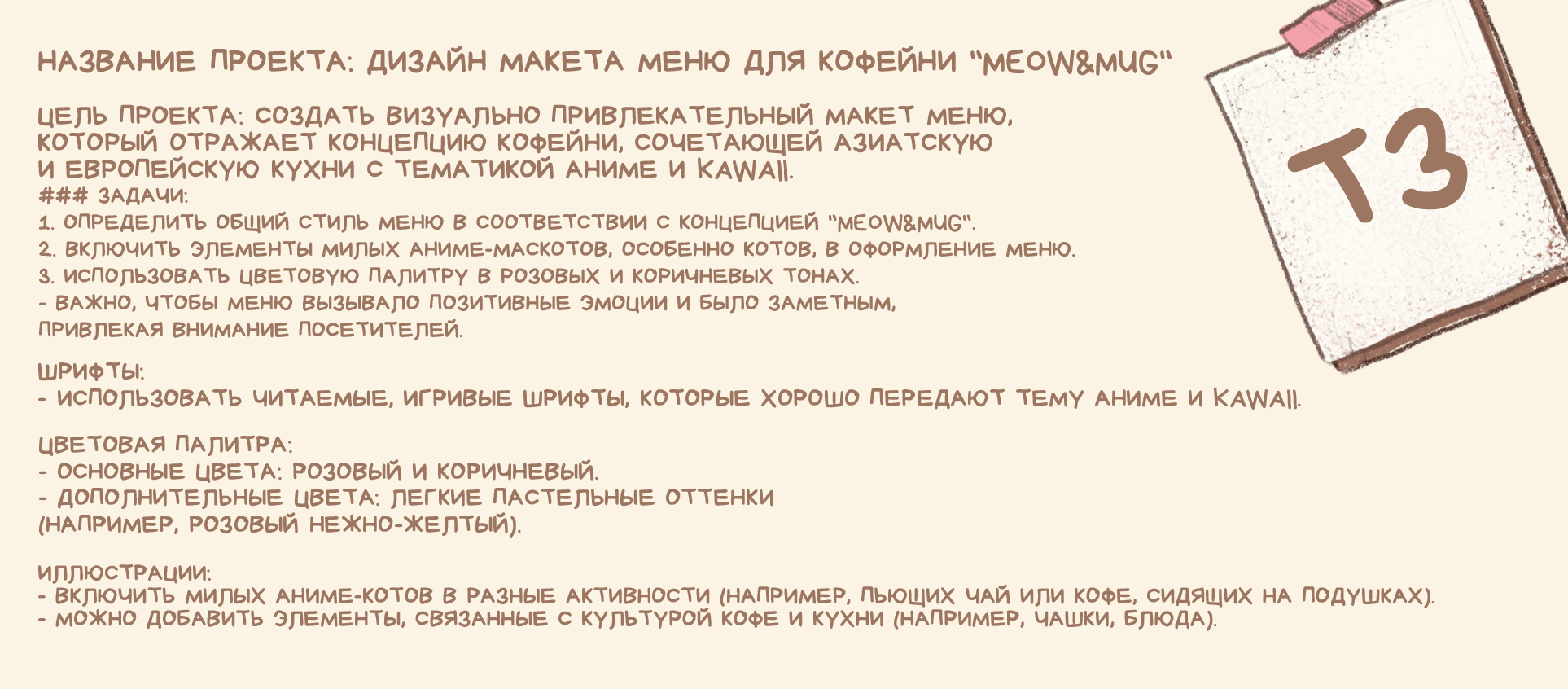 "MEOW&MUG" / Меню для кофейни — Изображение №3 — Иллюстрация, Графика на Dprofile