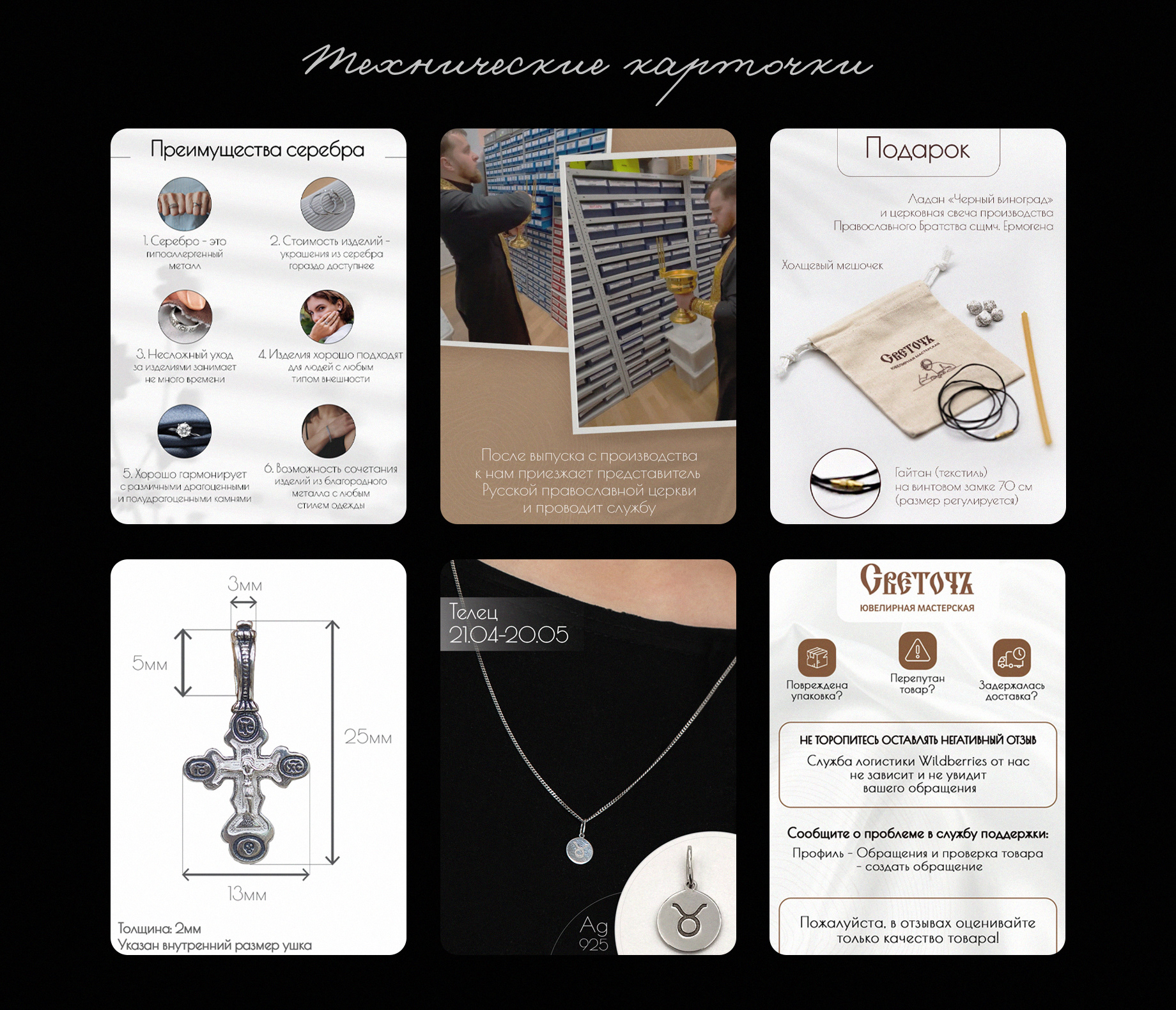 Jewelry brand / Инфографика — Изображение №5 — Брендинг, Графика на Dprofile