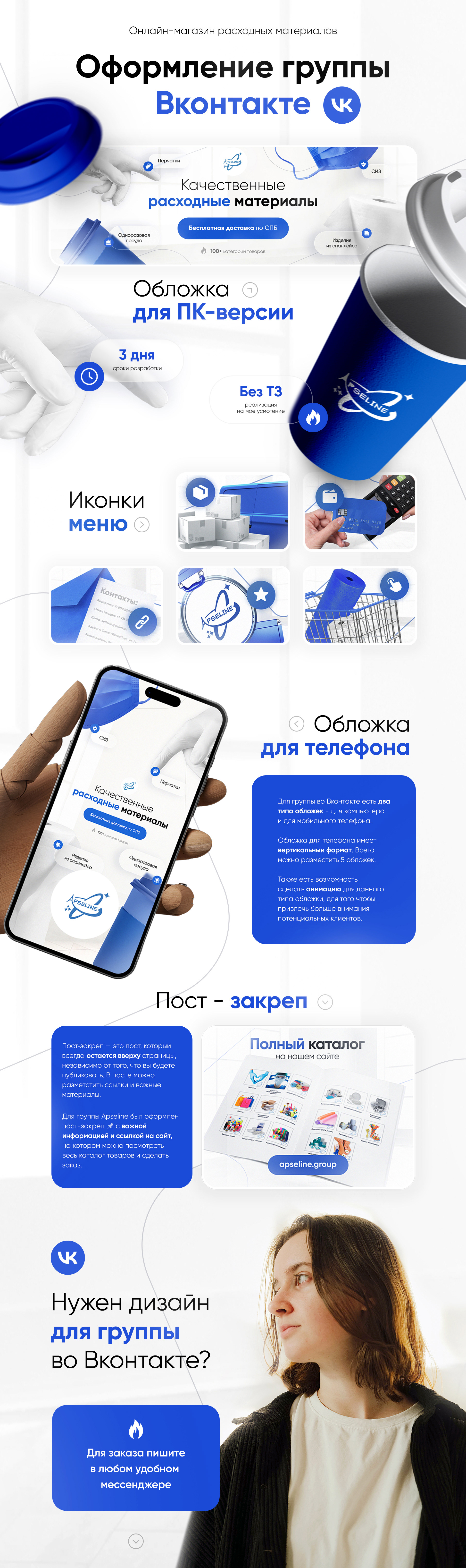 Оформление Вконтакте | магазин  расходных материалов — Изображение №1 — Брендинг, Графика на Dprofile