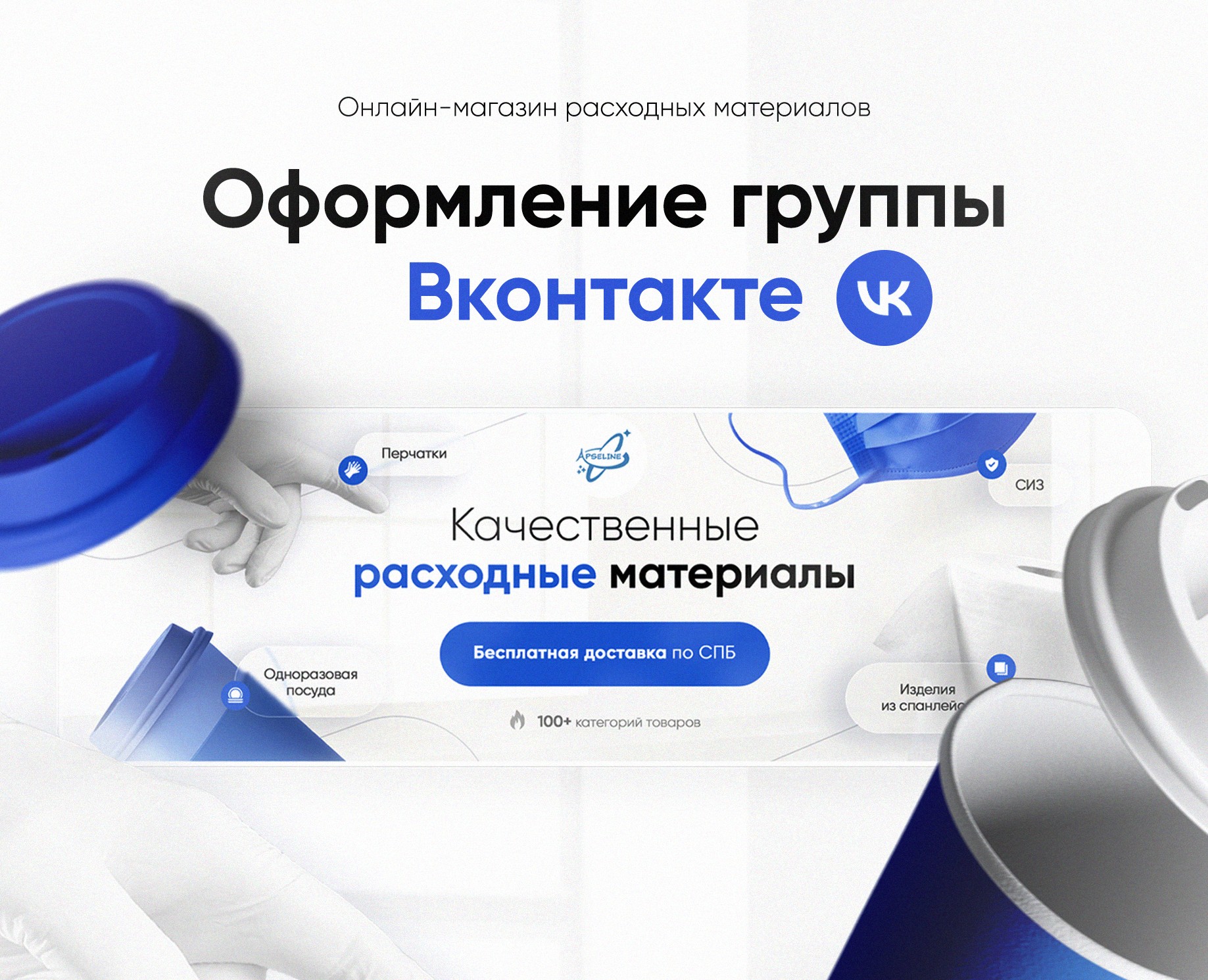 Оформление Вконтакте | магазин  расходных материалов — Брендинг, Графика на Dprofile