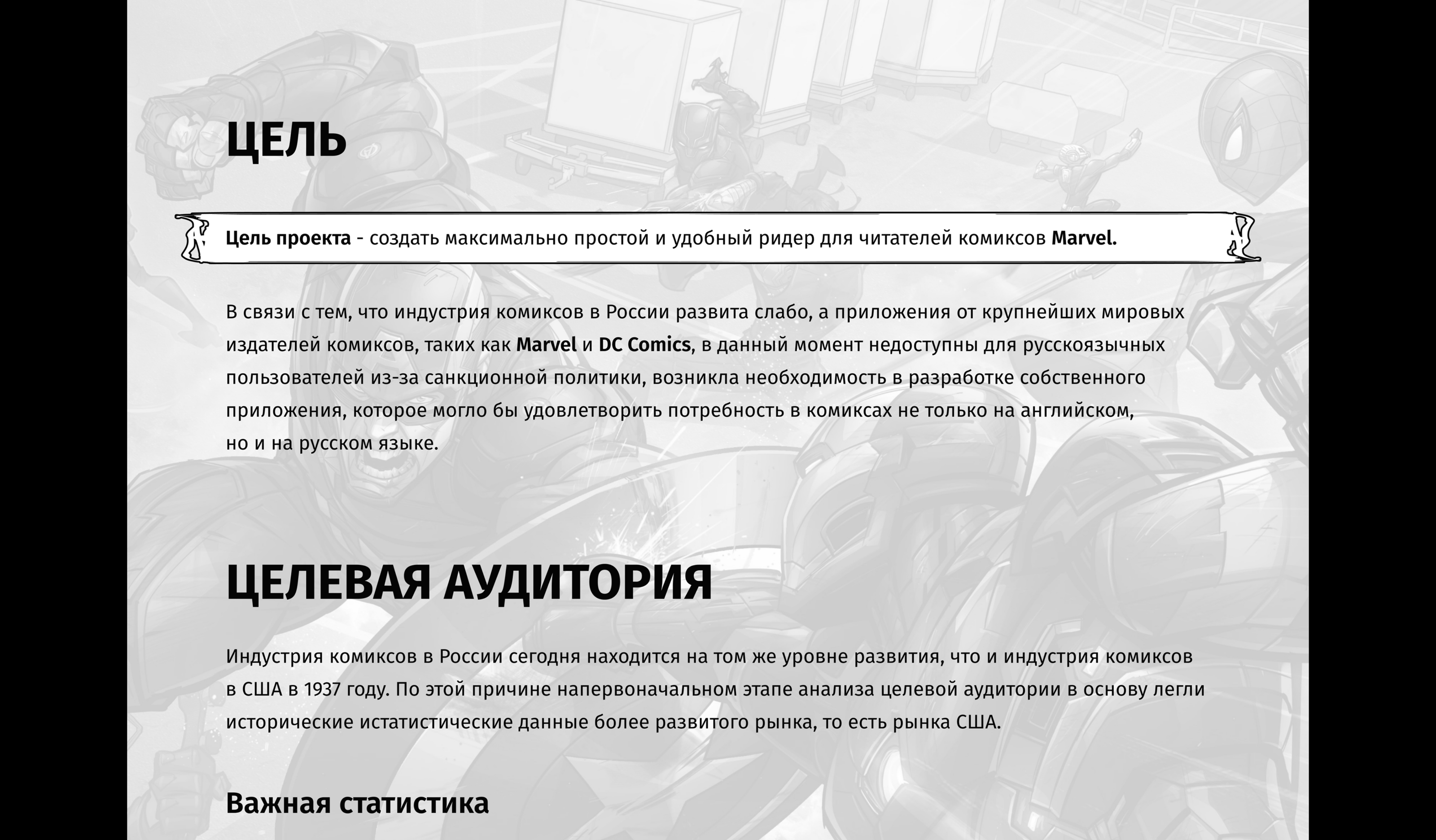 MARVEL ZONE (iOS app, version 2.0) — Изображение №1 — Интерфейсы, Анимация на Dprofile