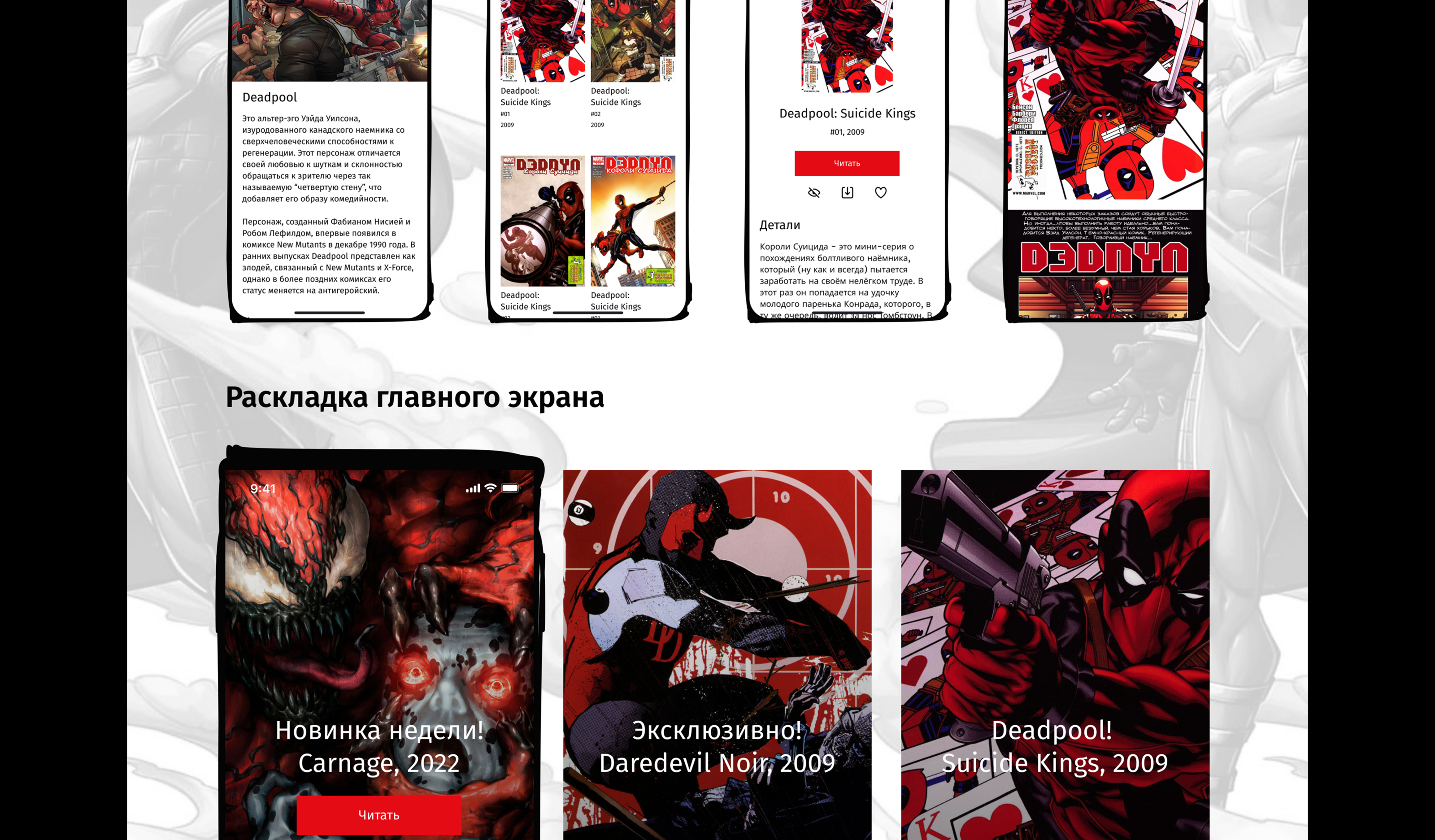 MARVEL ZONE (iOS app, version 2.0) — Изображение №19 — Интерфейсы, Анимация на Dprofile