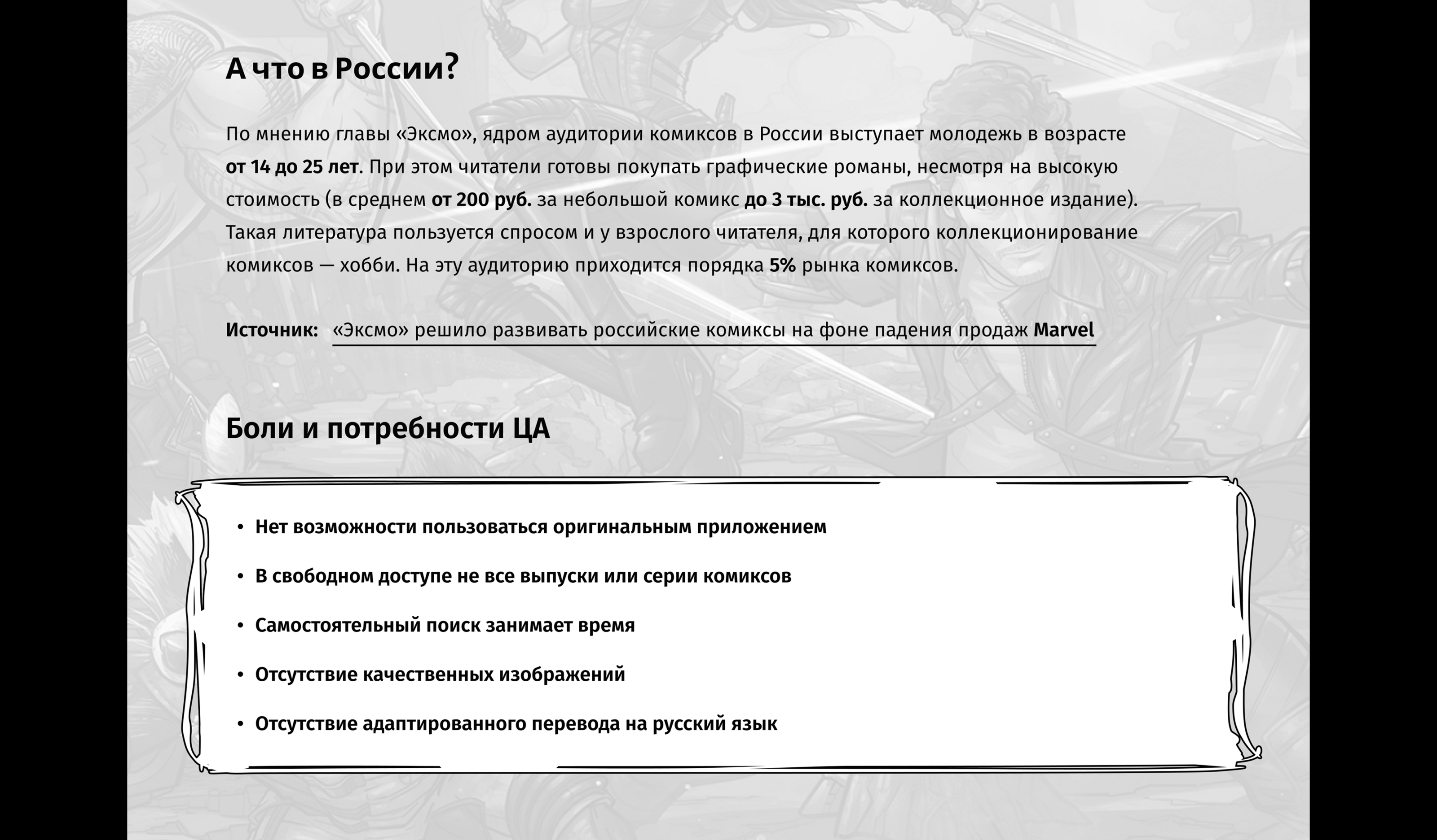 MARVEL ZONE (iOS app, version 2.0) — Изображение №4 — Интерфейсы, Анимация на Dprofile