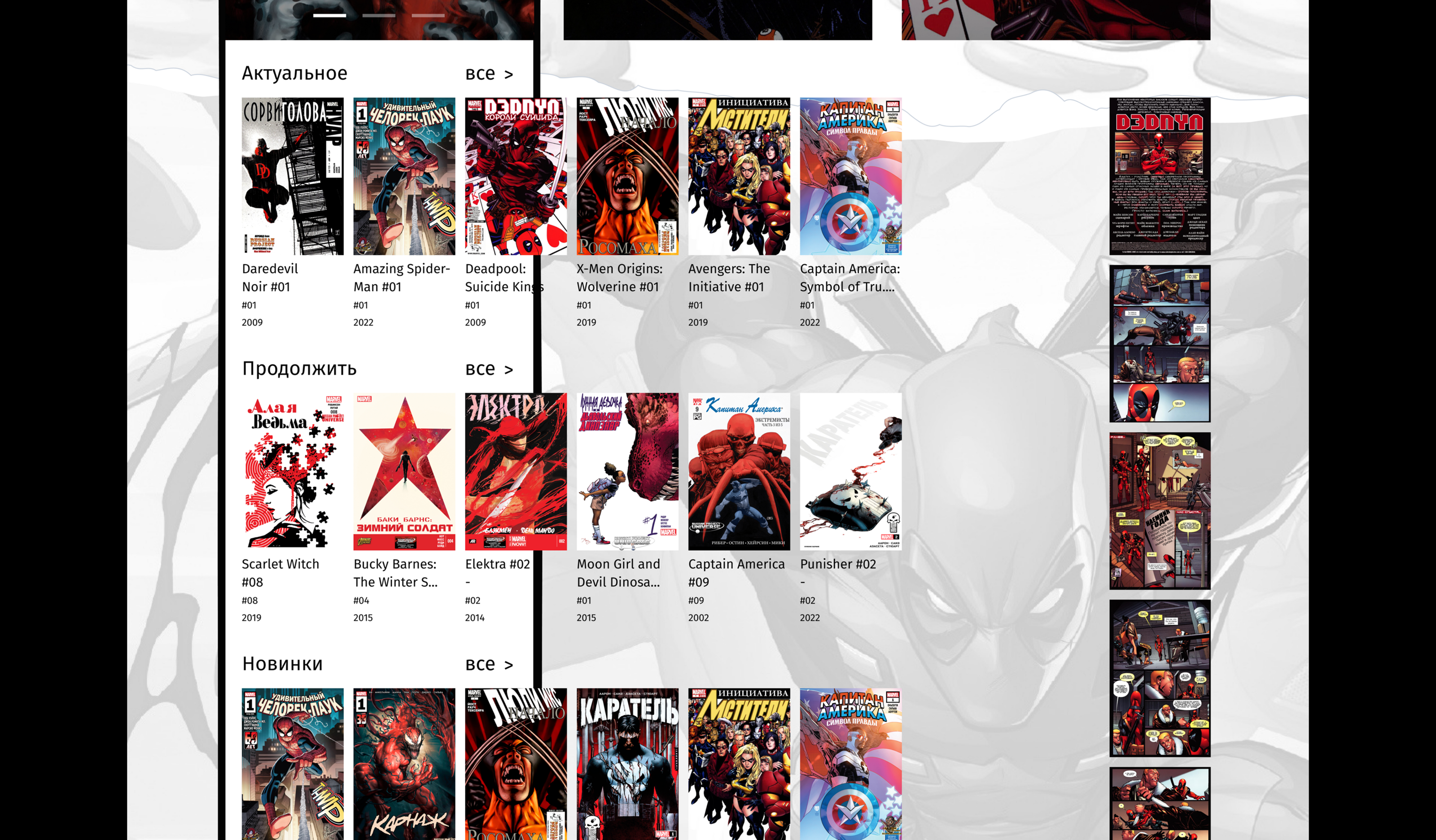 MARVEL ZONE (iOS app, version 2.0) — Изображение №20 — Интерфейсы, Анимация на Dprofile