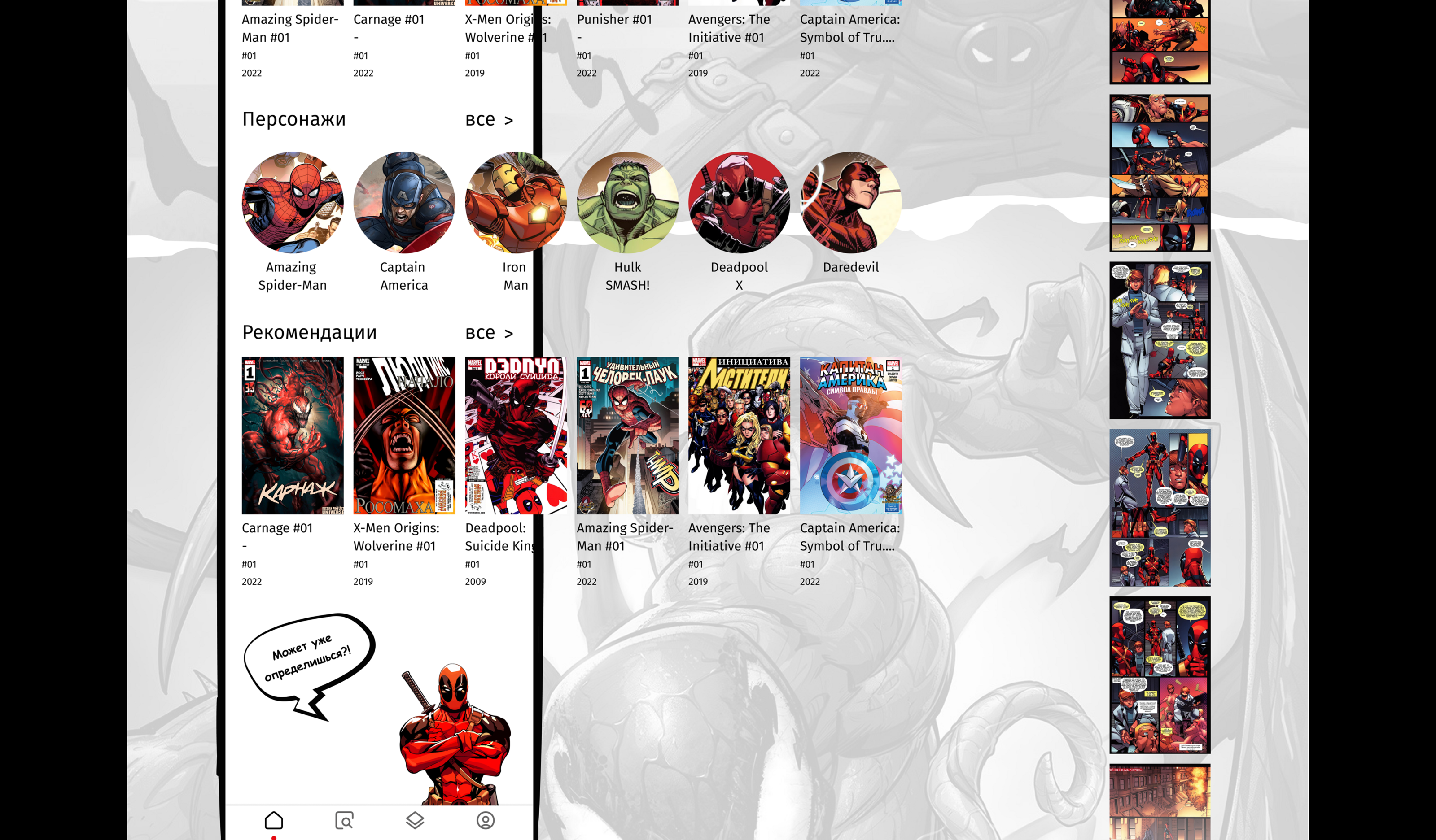 MARVEL ZONE (iOS app, version 2.0) — Изображение №21 — Интерфейсы, Анимация на Dprofile