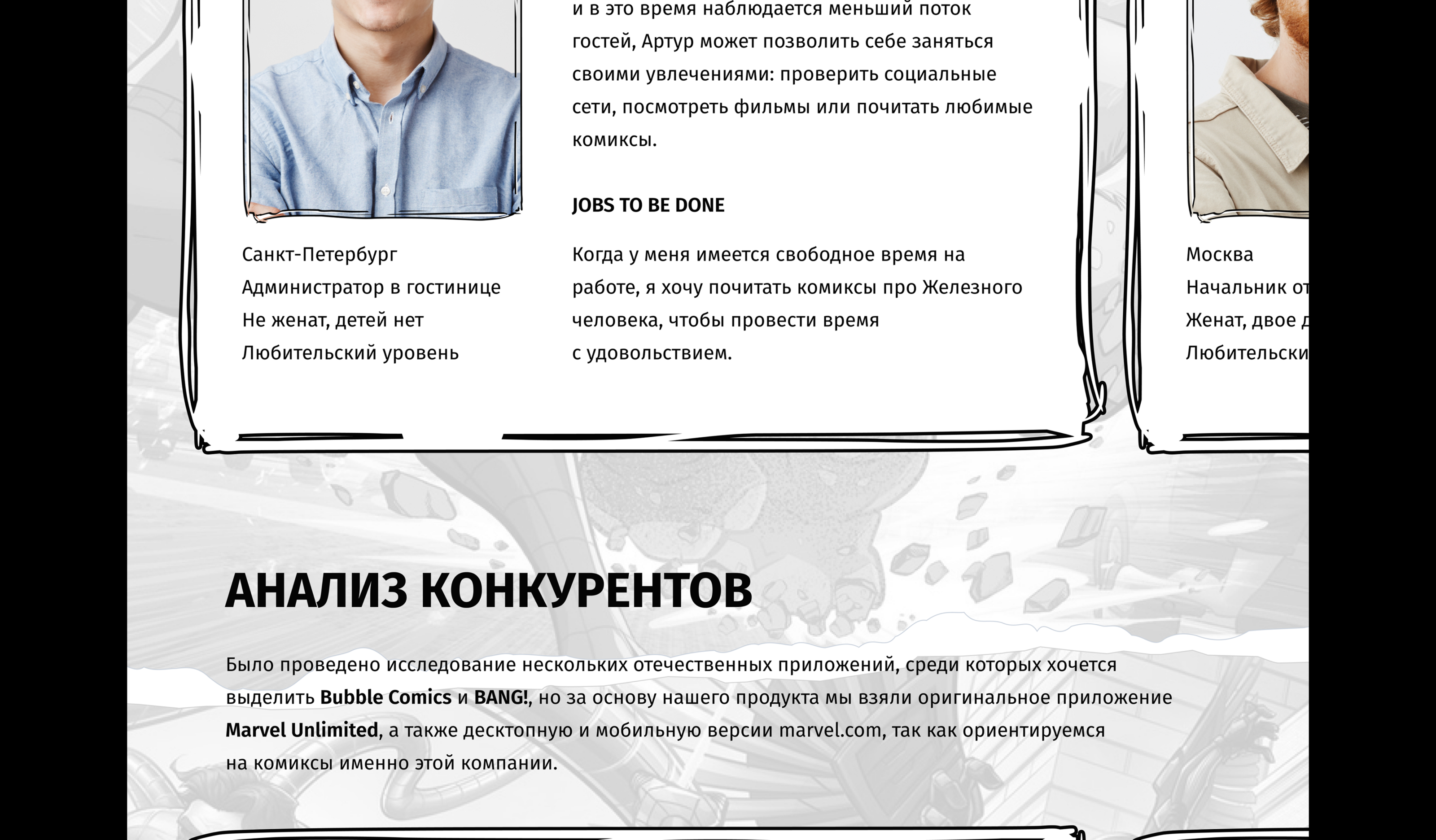 MARVEL ZONE (iOS app, version 2.0) — Изображение №7 — Интерфейсы, Анимация на Dprofile