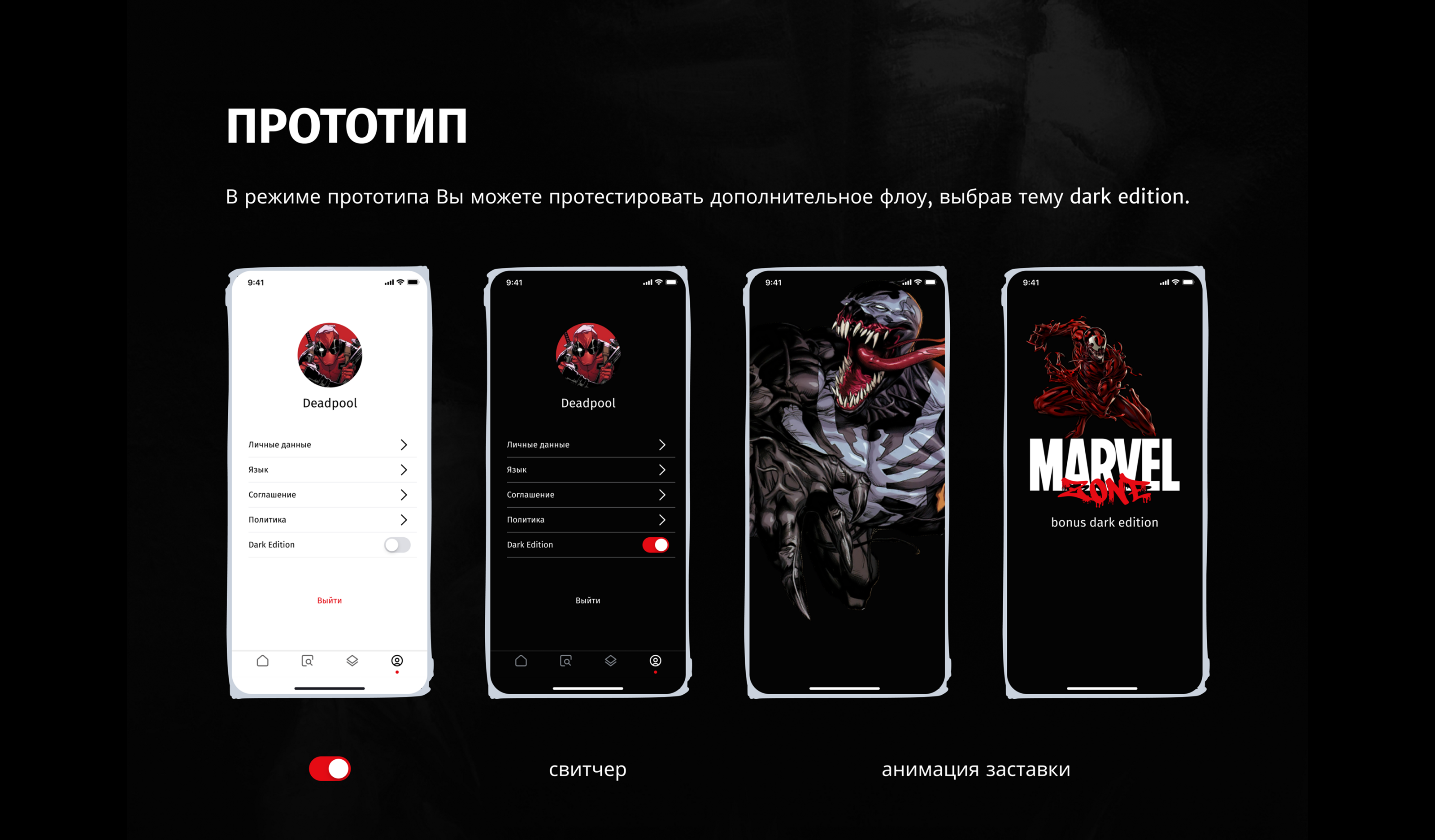 MARVEL ZONE (iOS app, version 2.0) — Изображение №24 — Интерфейсы, Анимация на Dprofile