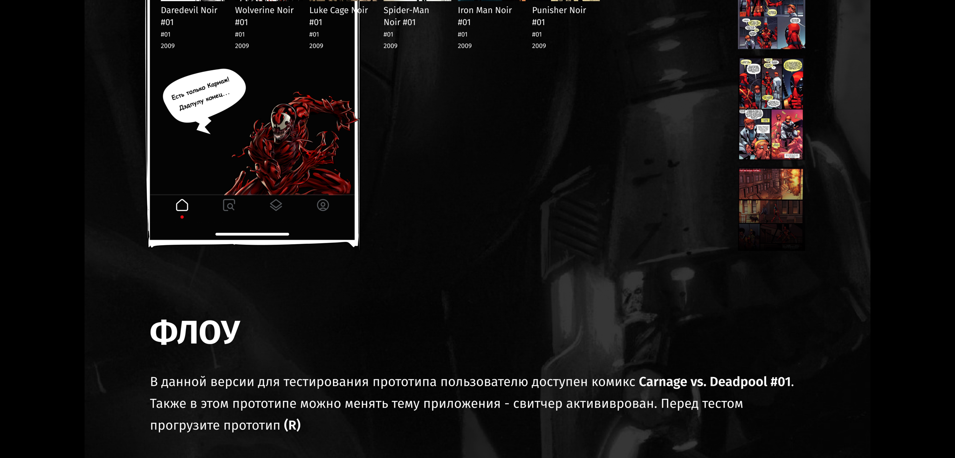 MARVEL ZONE (iOS app, version 2.0) — Изображение №28 — Интерфейсы, Анимация на Dprofile