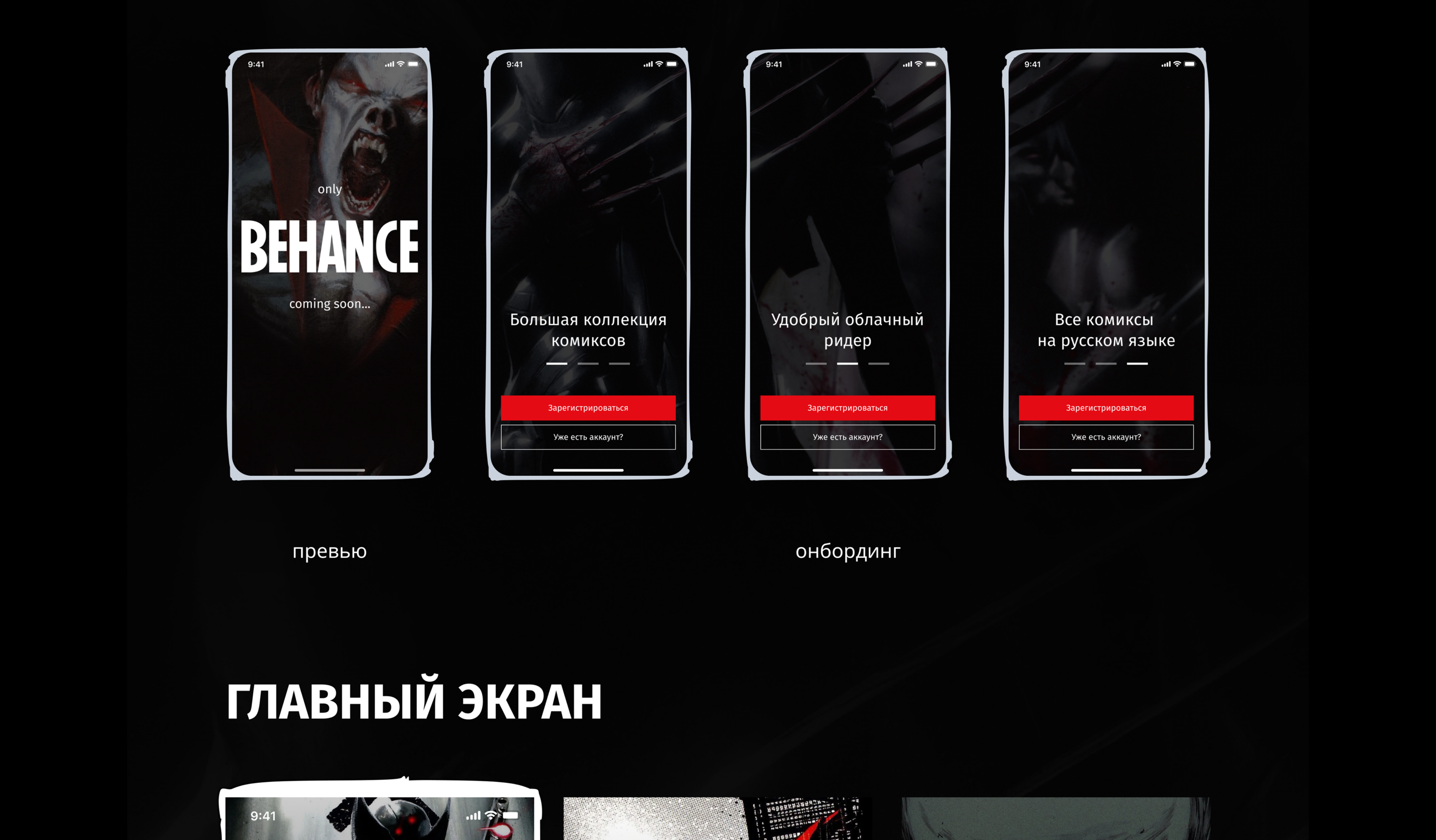 MARVEL ZONE (iOS app, version 2.0) — Изображение №25 — Интерфейсы, Анимация на Dprofile