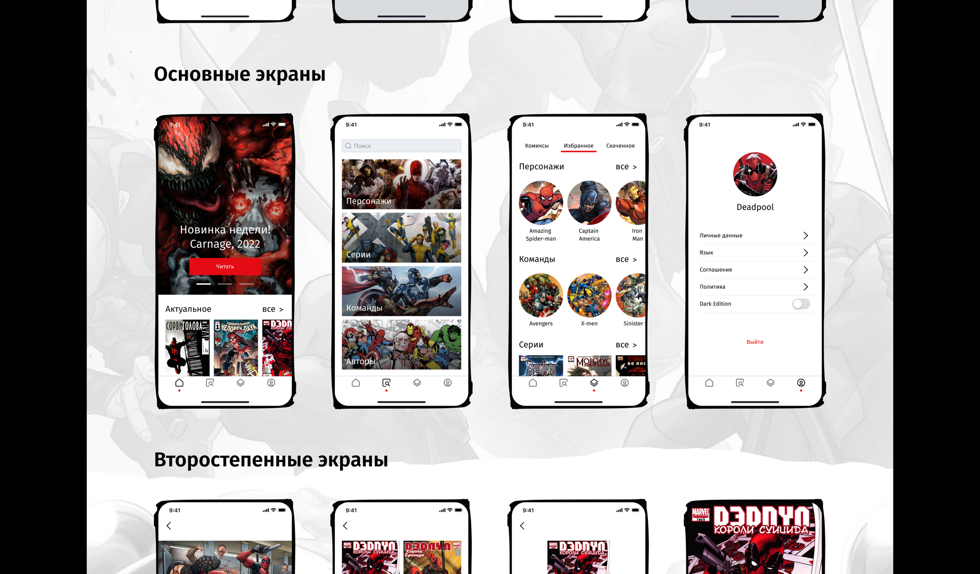 MARVEL ZONE (iOS app, version 2.0) — Изображение №18 — Интерфейсы, Анимация на Dprofile
