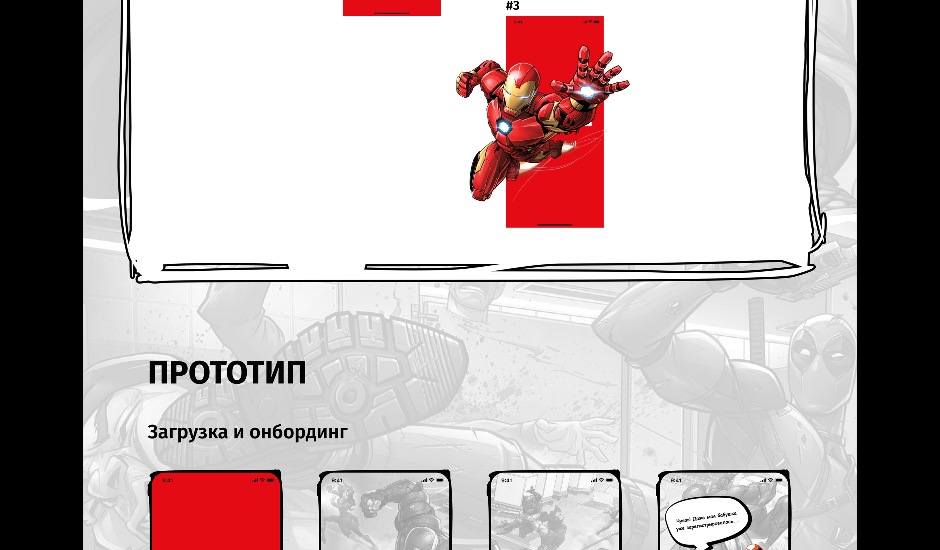 MARVEL ZONE (iOS app, version 2.0) — Изображение №16 — Интерфейсы, Анимация на Dprofile