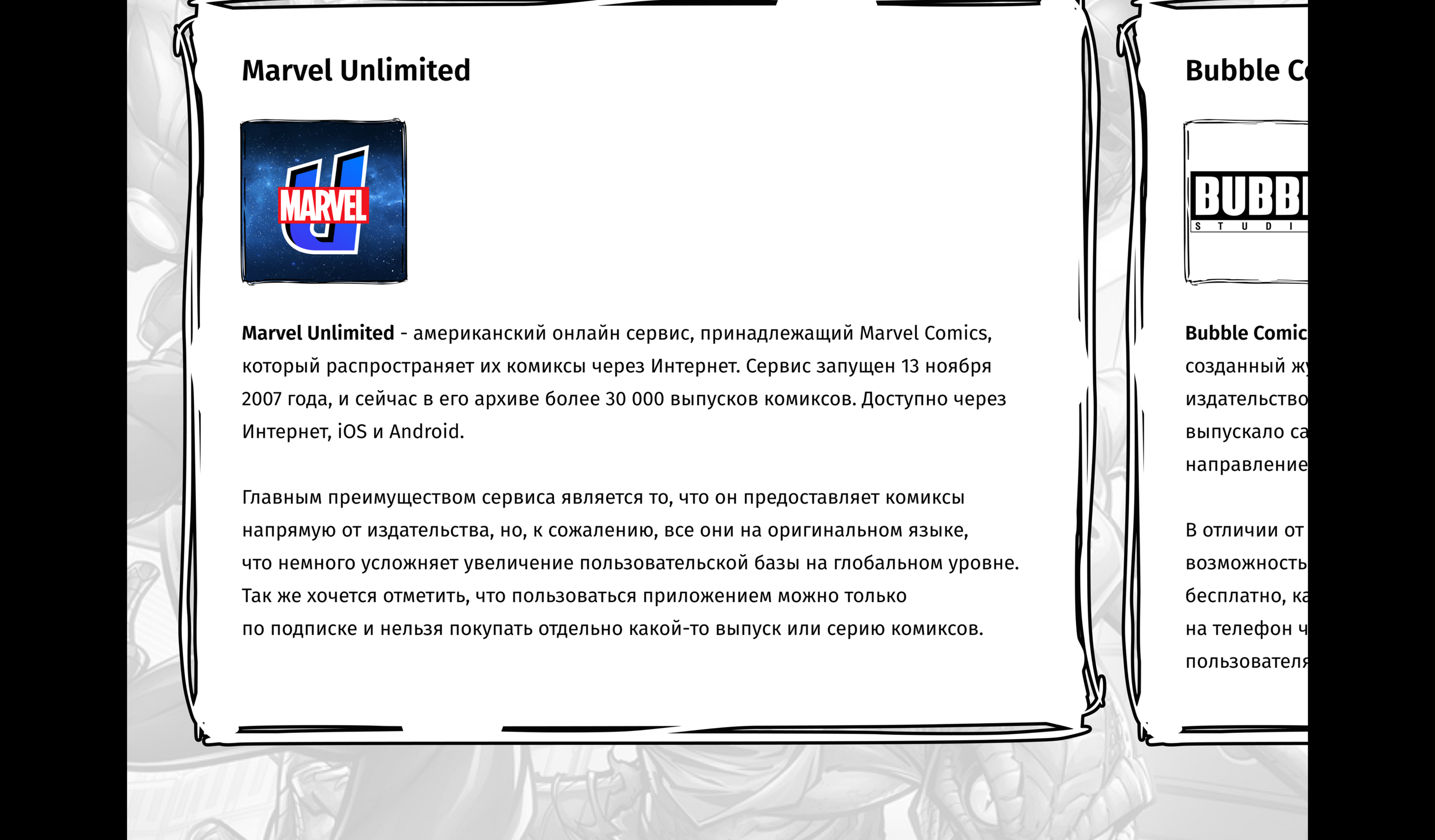 MARVEL ZONE (iOS app, version 2.0) — Изображение №8 — Интерфейсы, Анимация на Dprofile