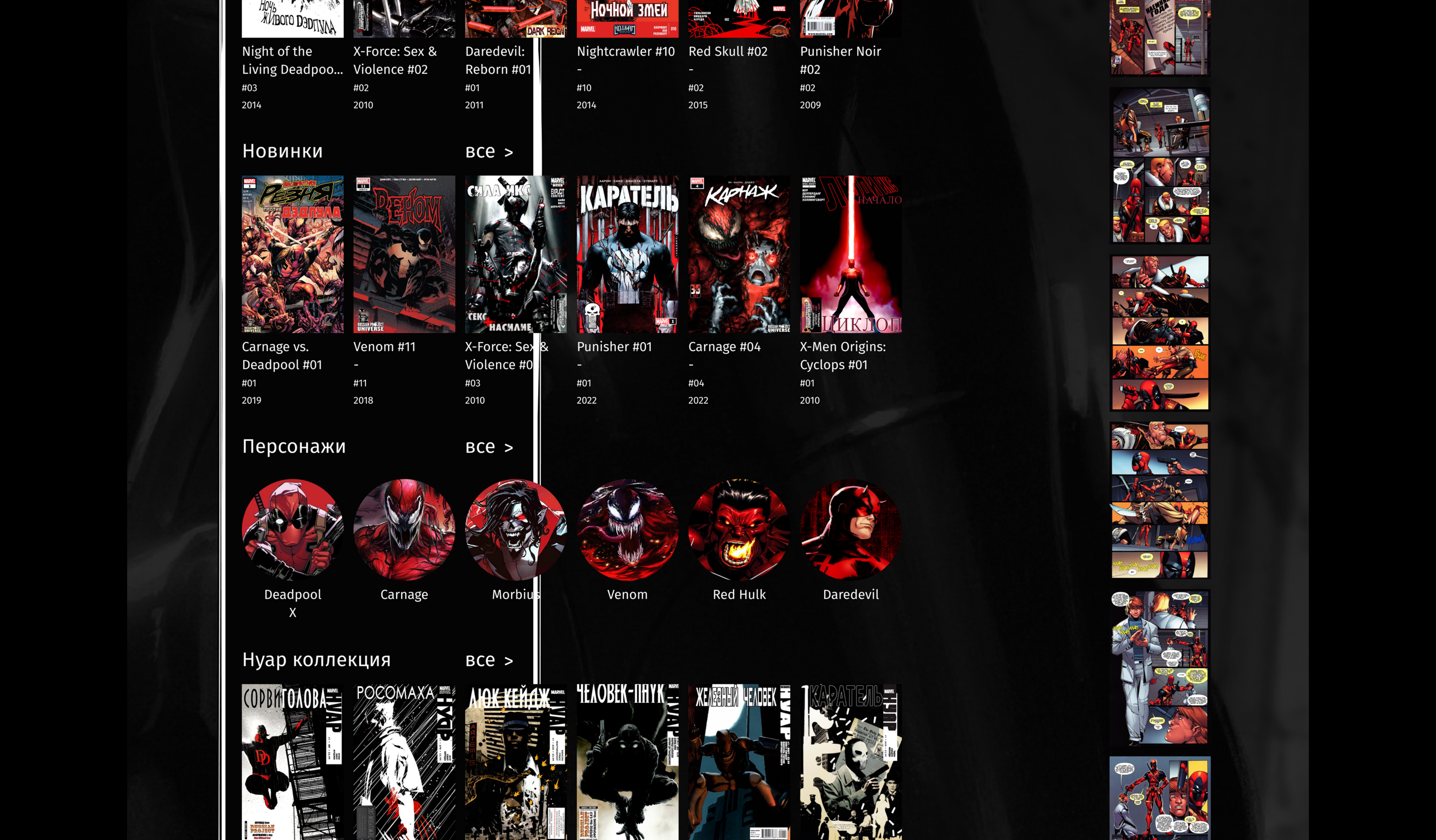 MARVEL ZONE (iOS app, version 2.0) — Изображение №27 — Интерфейсы, Анимация на Dprofile