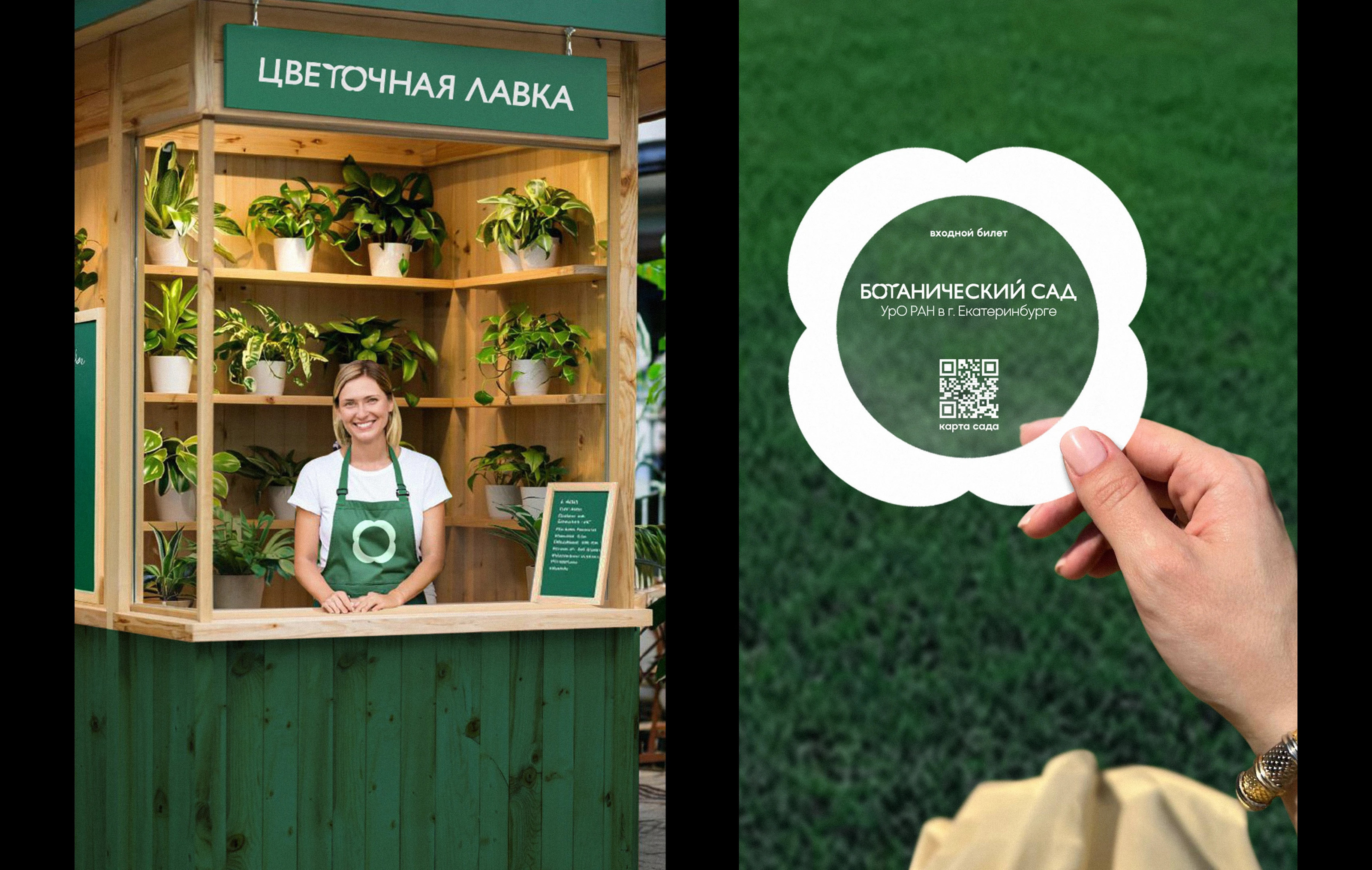 Ботанический сад УрО РАН г. Екатеринбурга — Изображение №8 — Брендинг на Dprofile