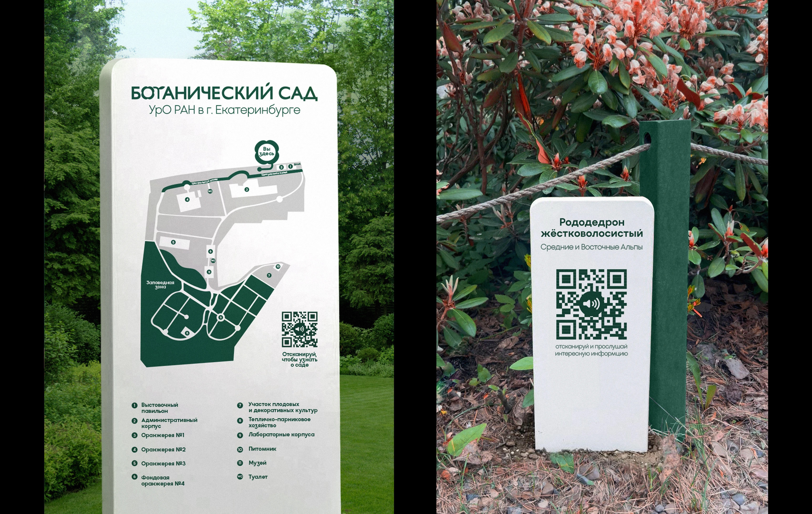 Ботанический сад УрО РАН г. Екатеринбурга — Изображение №9 — Брендинг на Dprofile