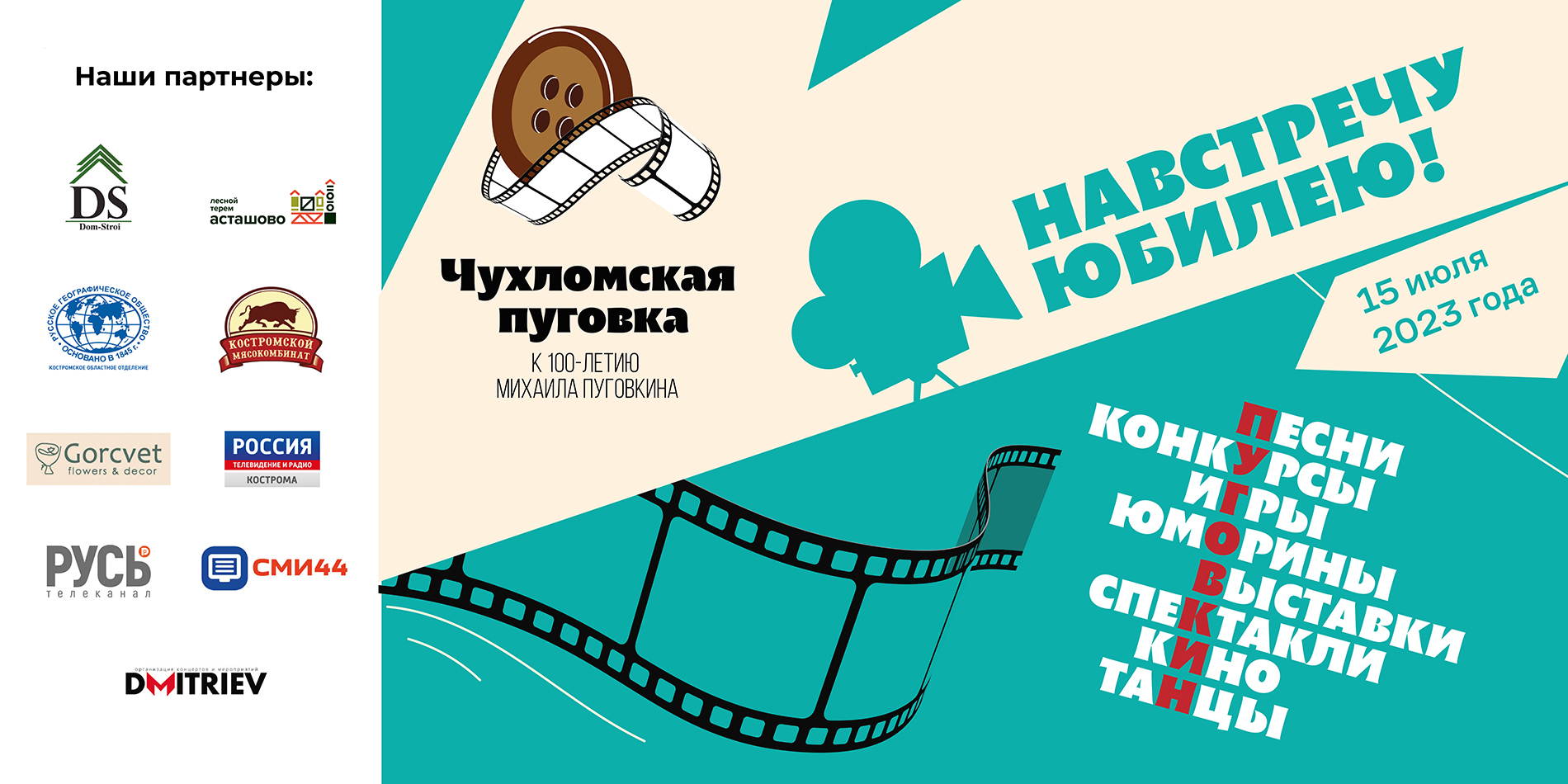 Айдентика фестиваля им. М. Пуговкина в г. Чухлома — Изображение №2 — Брендинг на Dprofile