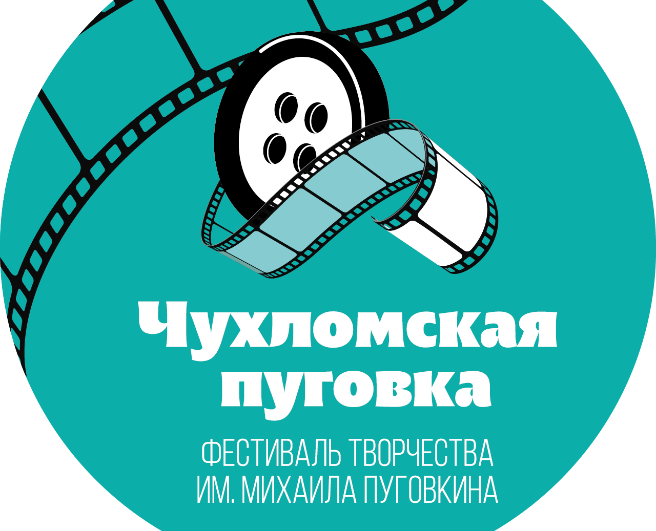 Айдентика фестиваля им. М. Пуговкина в г. Чухлома — Брендинг на Dprofile