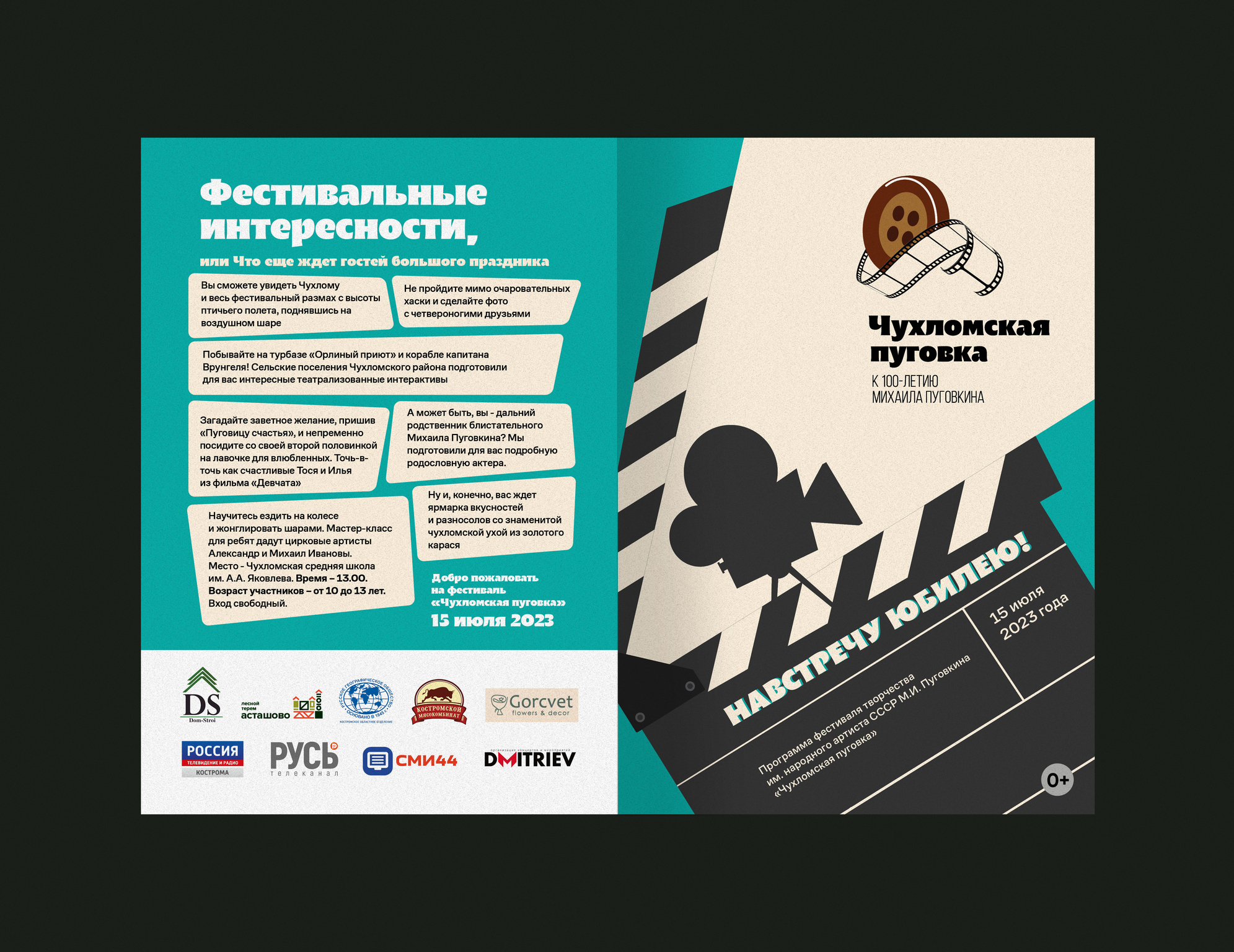 Айдентика фестиваля им. М. Пуговкина в г. Чухлома — Изображение №3 — Брендинг на Dprofile