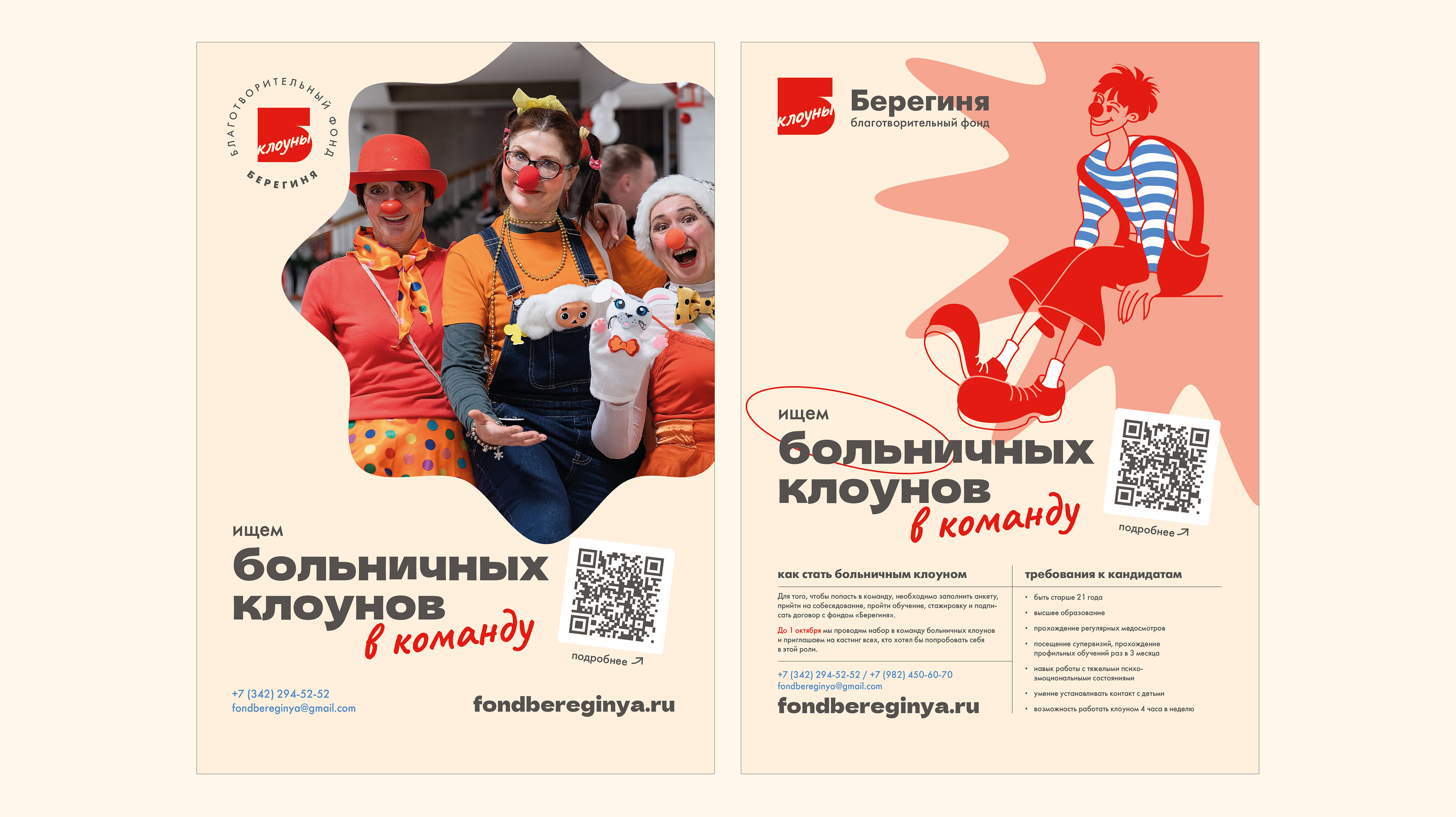 Больничная клоунада — Изображение №12 — Брендинг, Иллюстрация на Dprofile
