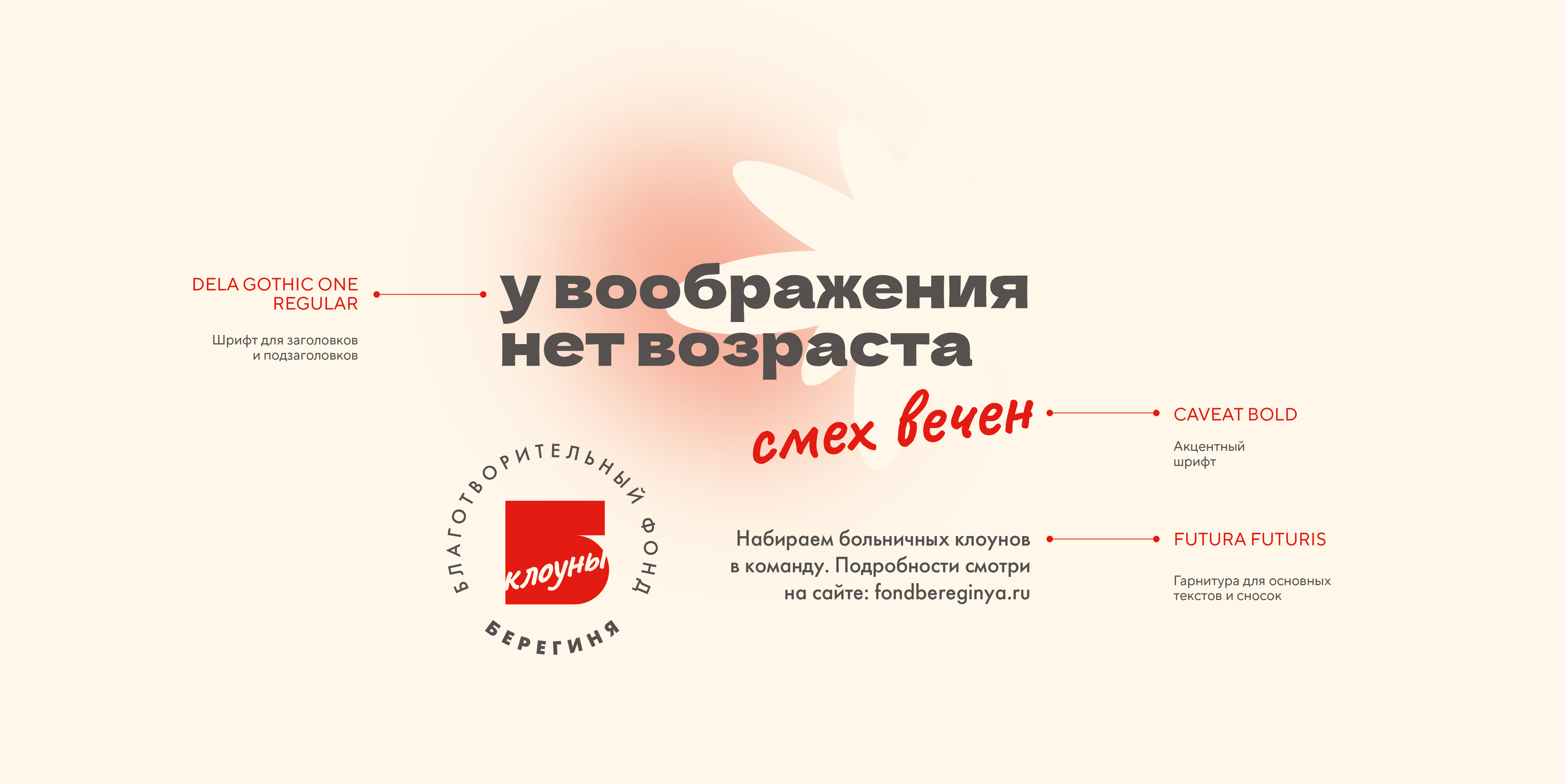 Больничная клоунада — Изображение №5 — Брендинг, Иллюстрация на Dprofile