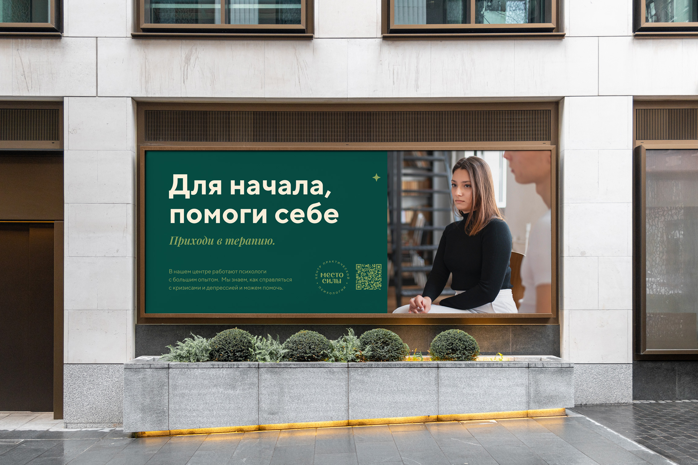 Фирменный стиль психологического центра Место Силы — Изображение №17 — Брендинг, Графика на Dprofile