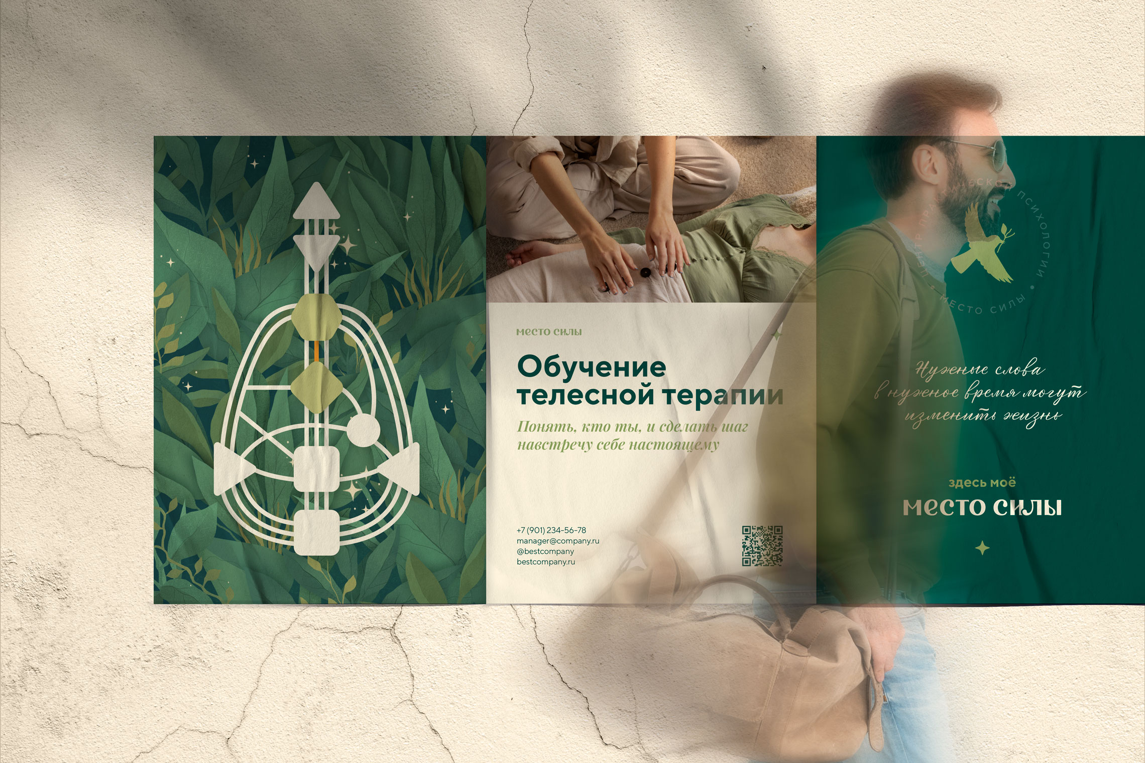 Фирменный стиль психологического центра Место Силы — Изображение №18 — Брендинг, Графика на Dprofile