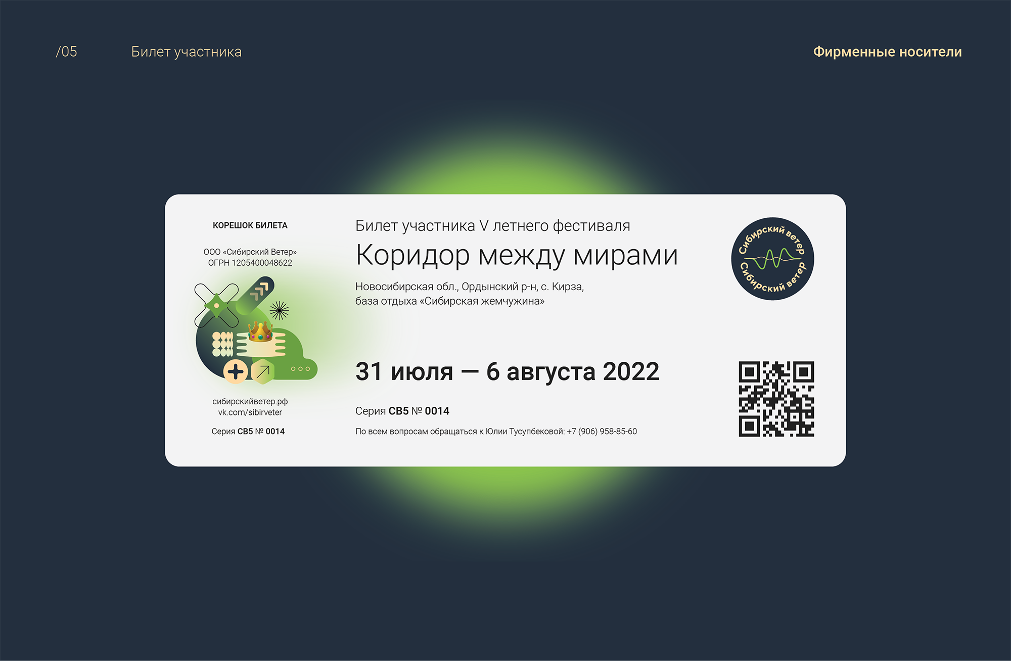 Фирменный стиль трансперсонального проекта «Сибирский ветер» — Изображение №9 — Брендинг, Иллюстрация на Dprofile