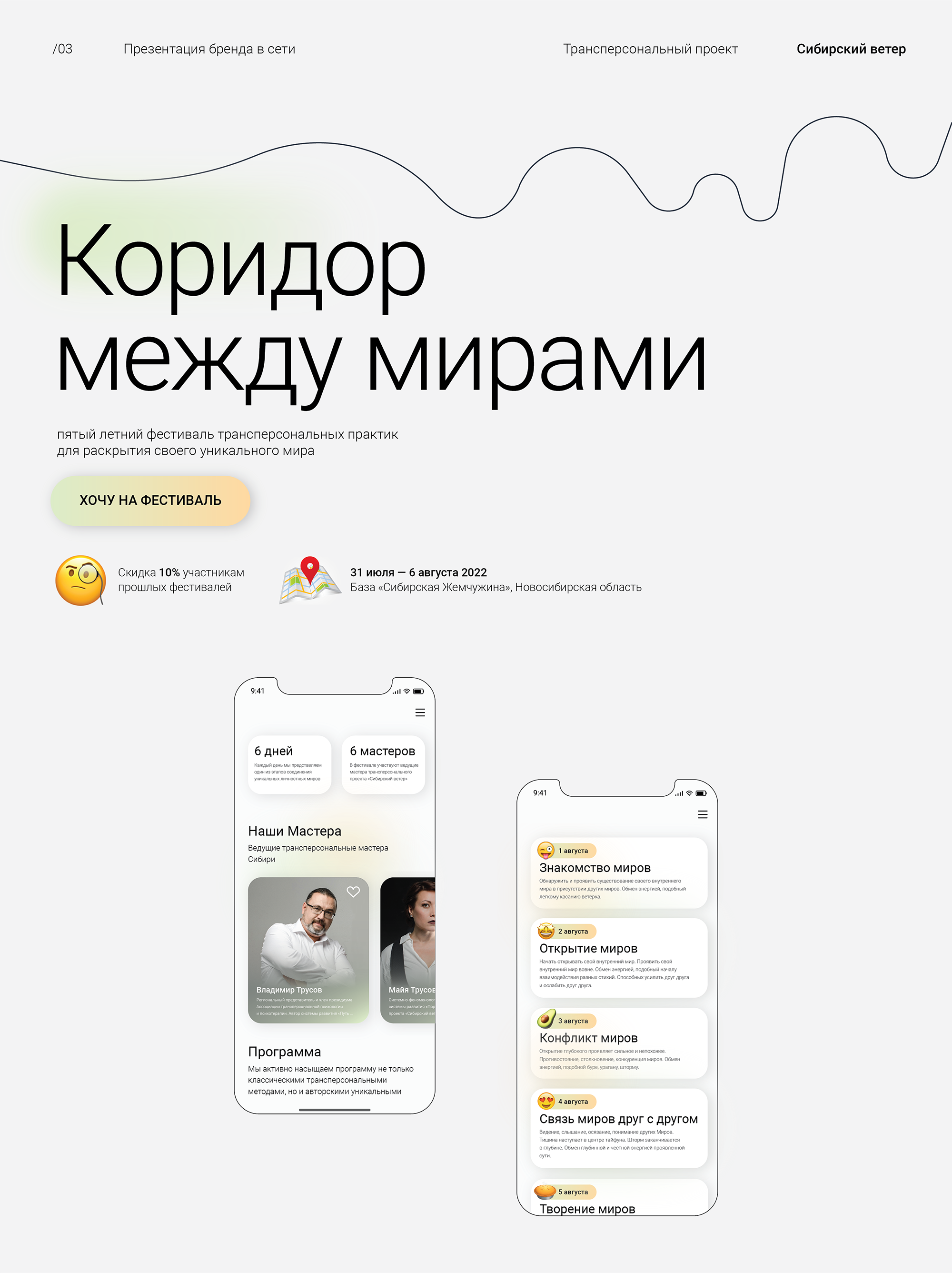 Фирменный стиль трансперсонального проекта «Сибирский ветер» — Изображение №6 — Брендинг, Иллюстрация на Dprofile