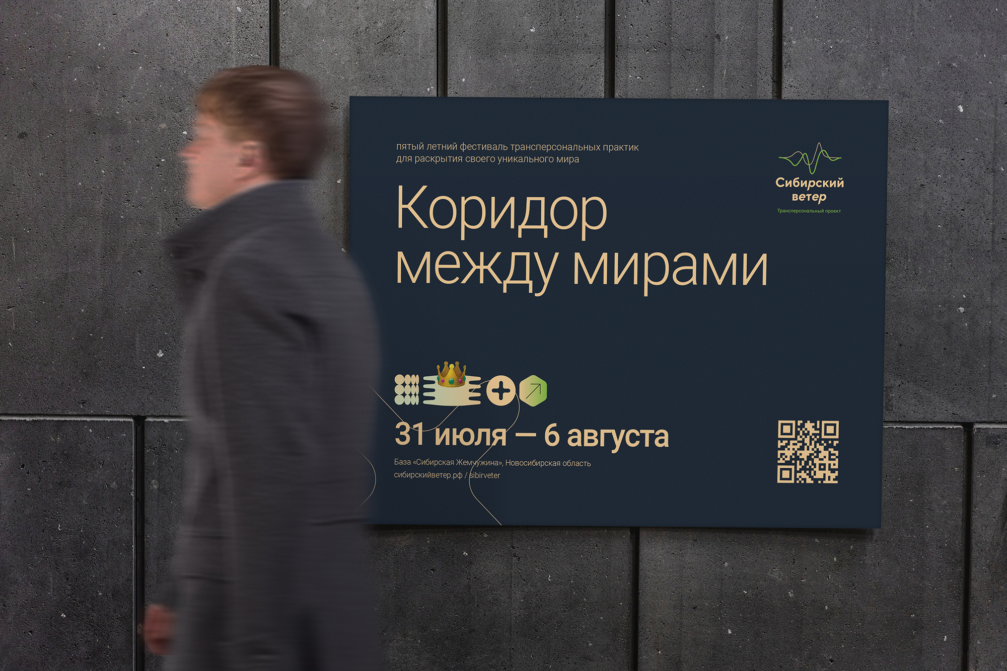 Фирменный стиль трансперсонального проекта «Сибирский ветер» — Изображение №11 — Брендинг, Иллюстрация на Dprofile