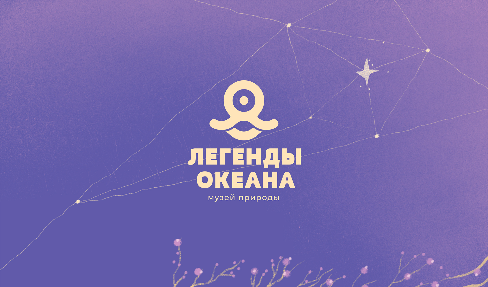 Иллюстрация музея природы — Легенды океана — Изображение №1 — Иллюстрация, Графика на Dprofile
