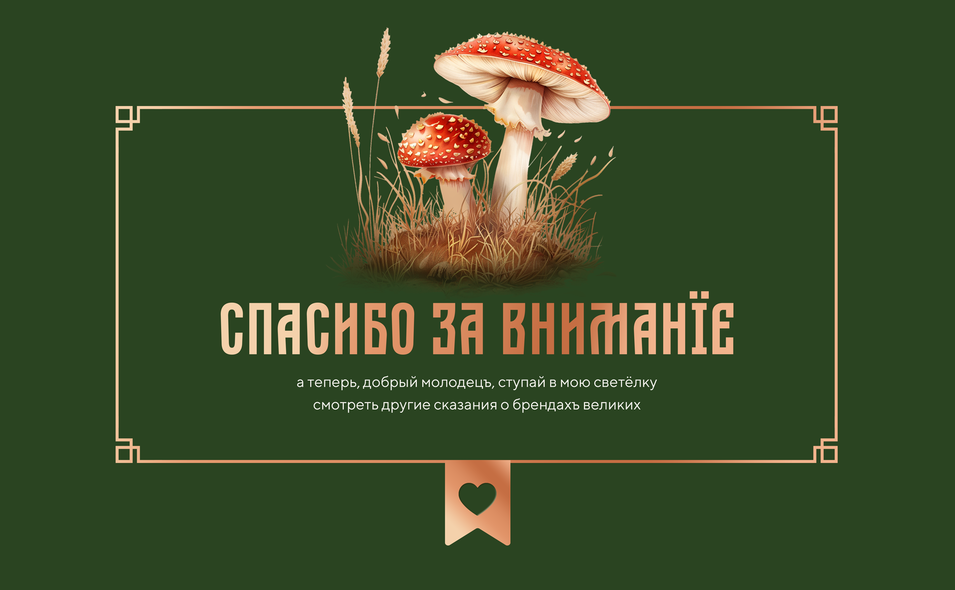 Карточка товара для маркетплейса / Баба Яга / Лукоморье 2024 — Изображение №10 — Брендинг, Маркетинг на Dprofile