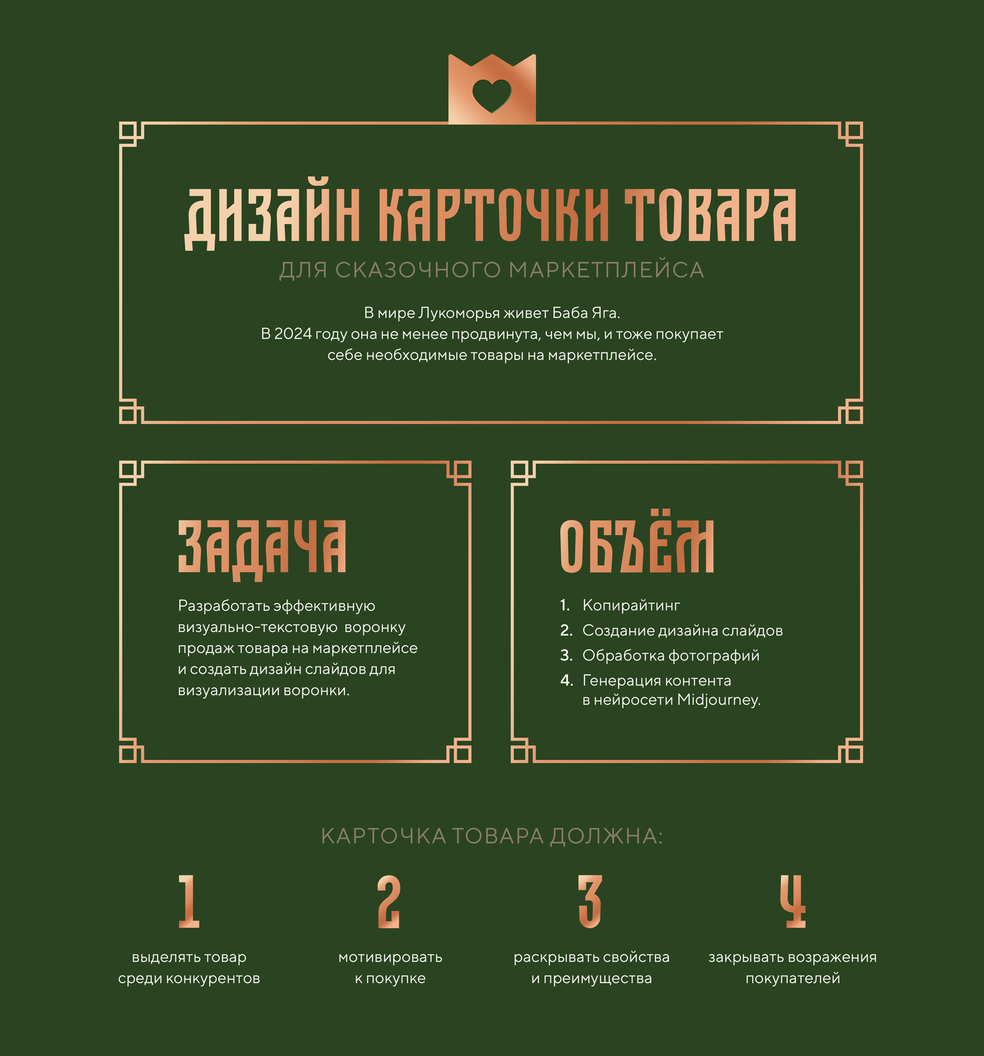 Карточка товара для маркетплейса / Баба Яга / Лукоморье 2024 — Изображение №2 — Брендинг, Маркетинг на Dprofile