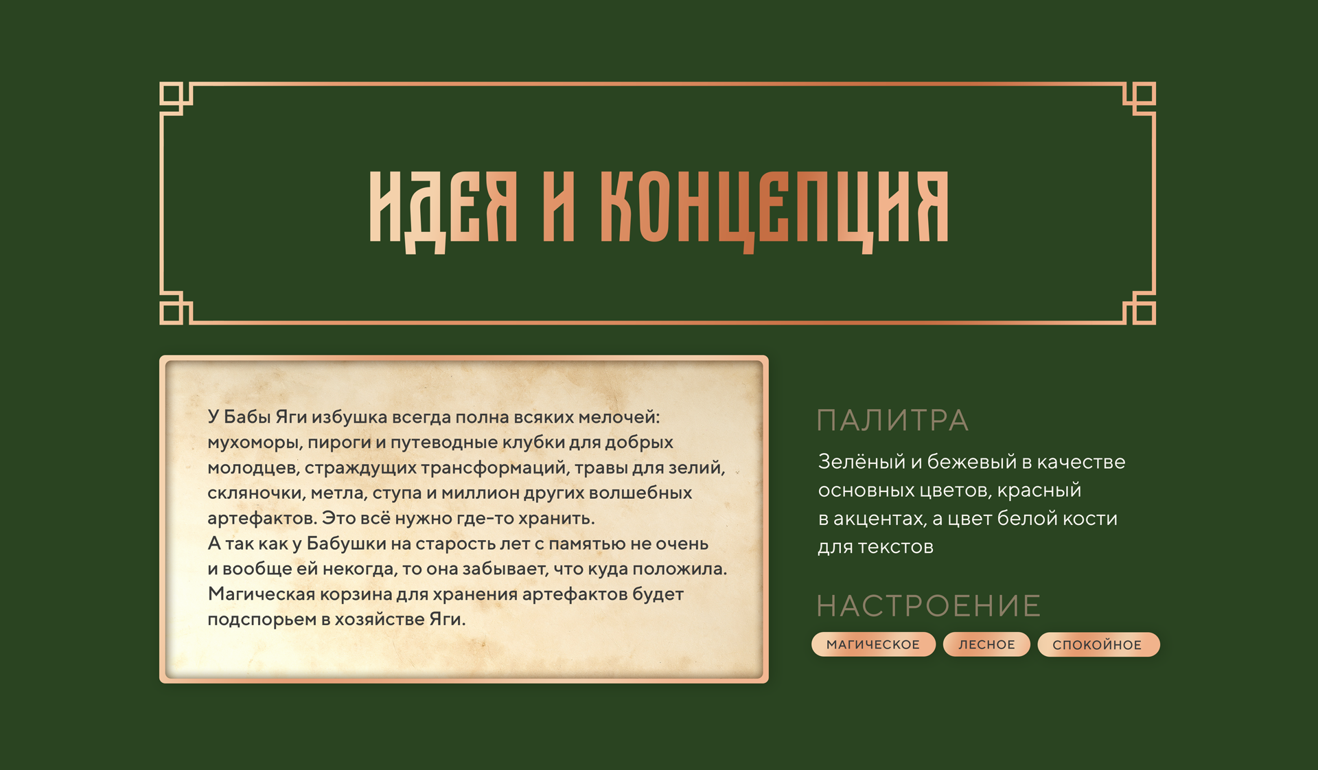 Карточка товара для маркетплейса / Баба Яга / Лукоморье 2024 — Изображение №4 — Брендинг, Маркетинг на Dprofile