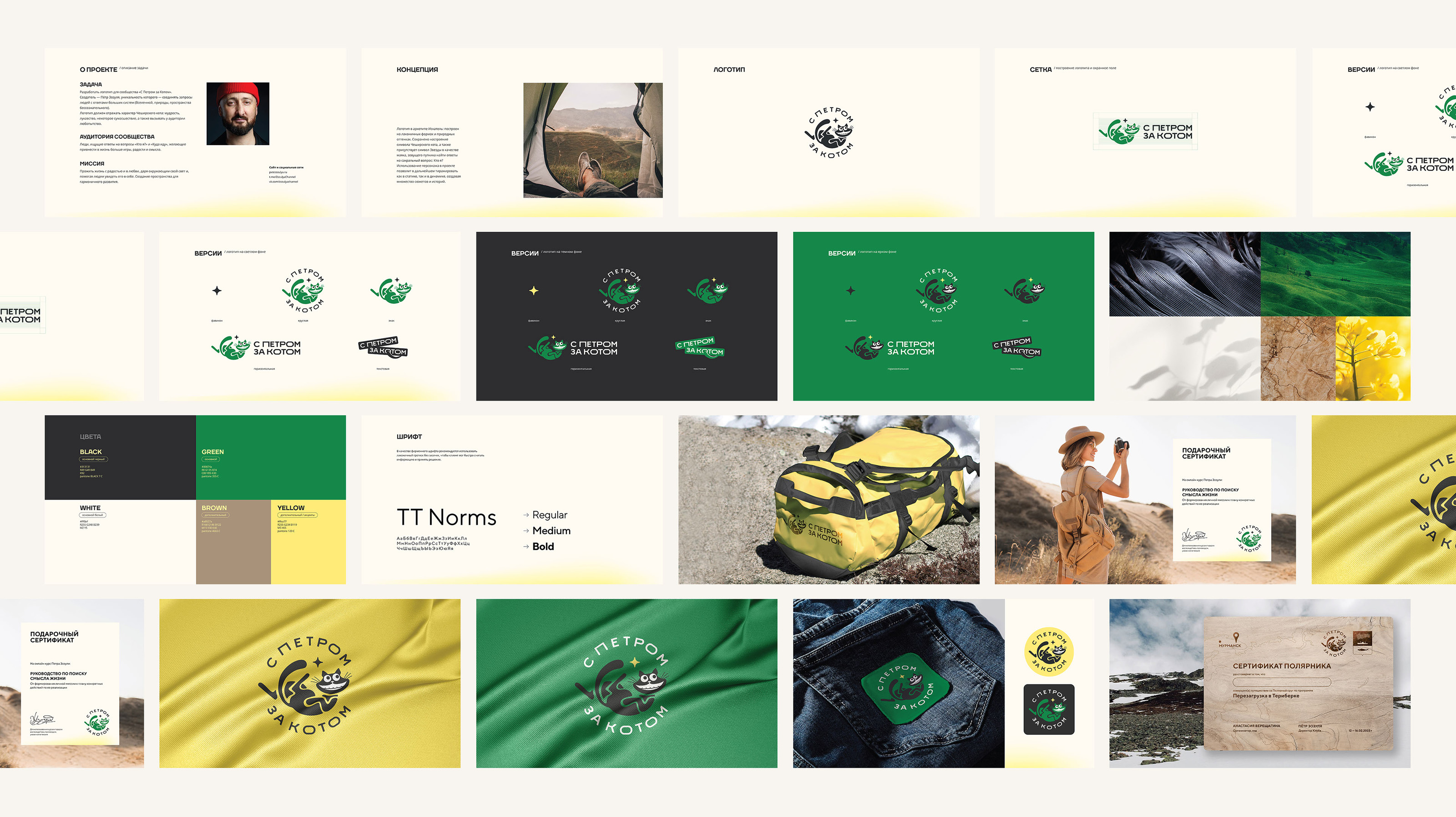 Логотип сообщества «С Петром за Котом» — Изображение №13 — Брендинг, Маркетинг на Dprofile