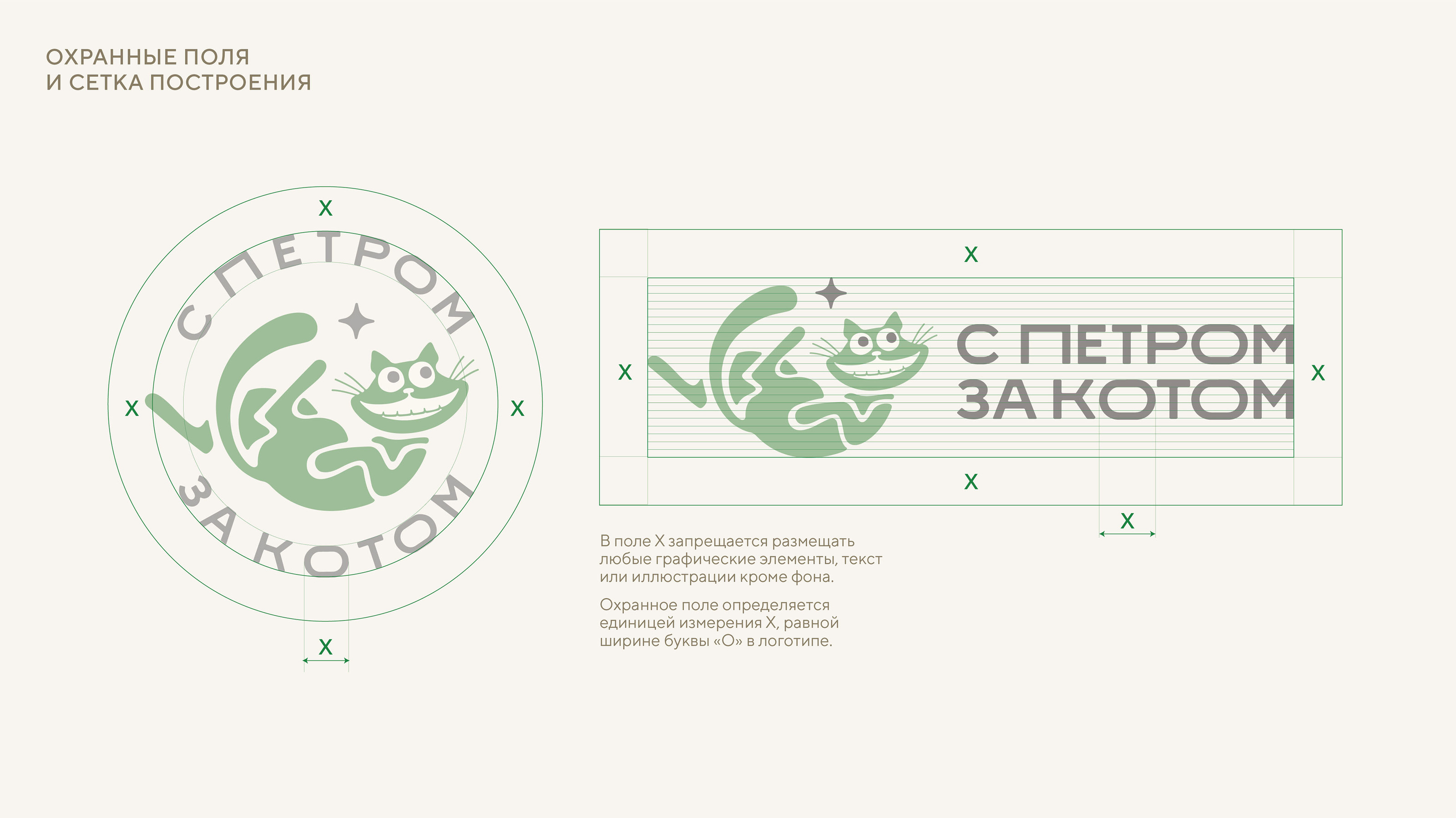 Логотип сообщества «С Петром за Котом» — Изображение №4 — Брендинг, Маркетинг на Dprofile