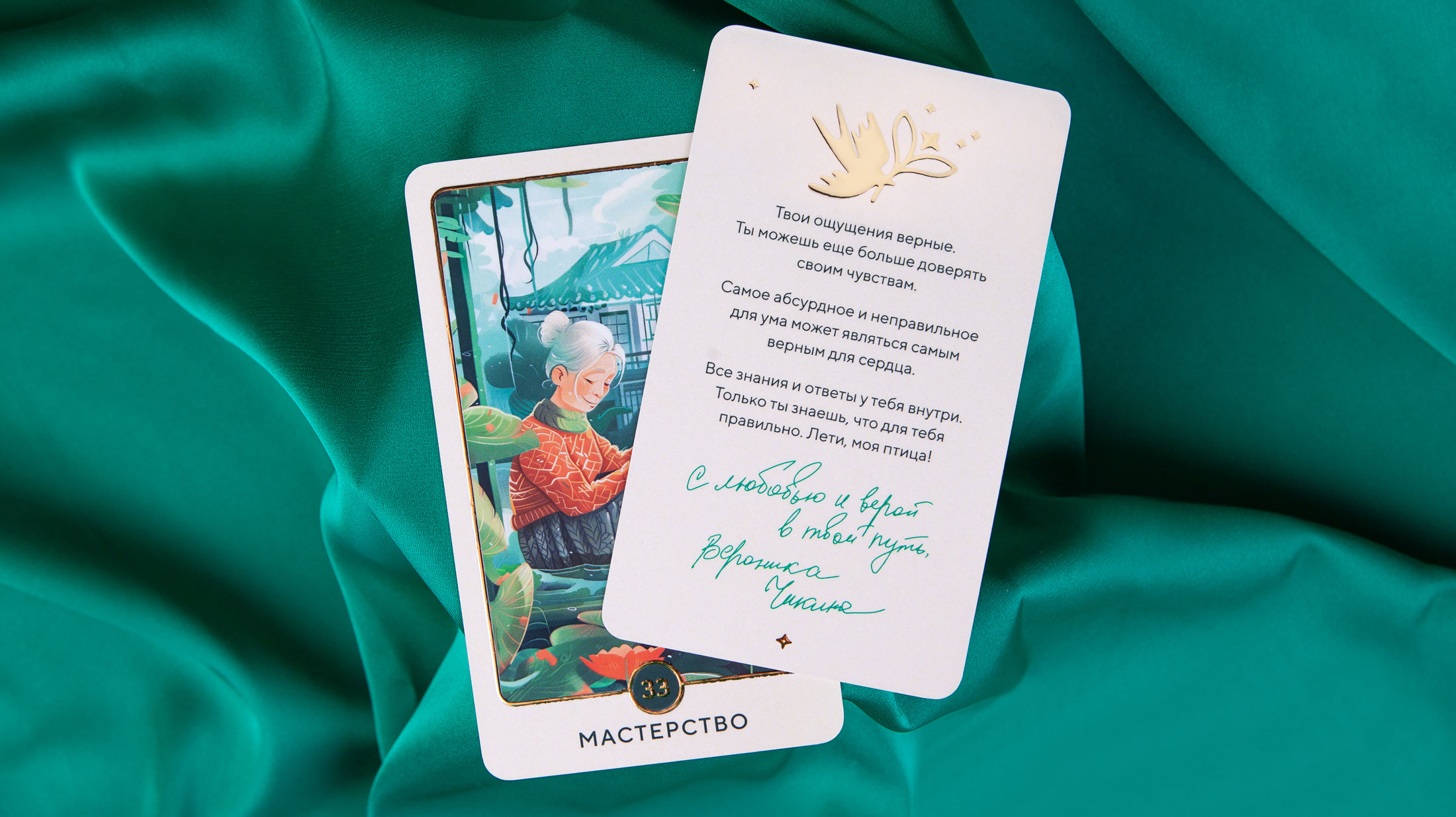 Метафорические карты «Крылатая» / печатная версия — Изображение №14 — Брендинг, Графика на Dprofile