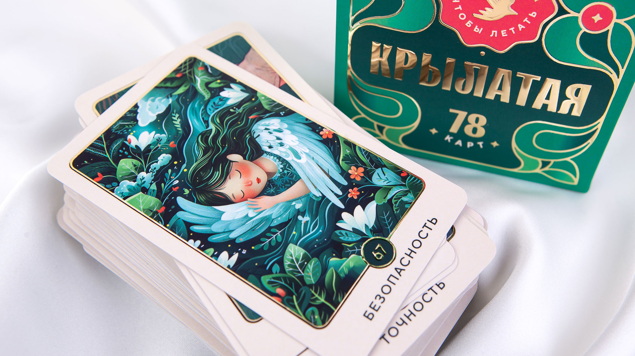 Метафорические карты «Крылатая» / печатная версия — Изображение №3 — Брендинг, Графика на Dprofile
