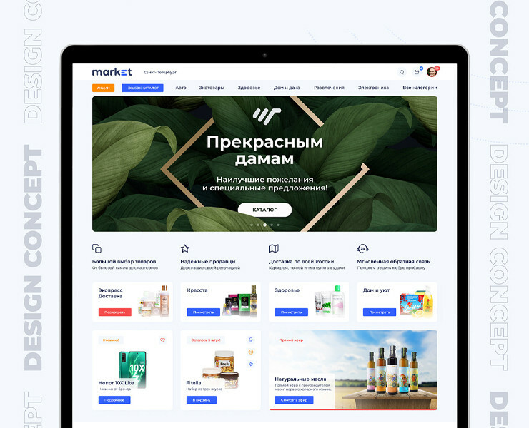 Концепт редизайна маркетплейса — Интерфейсы, Графика на Dprofile