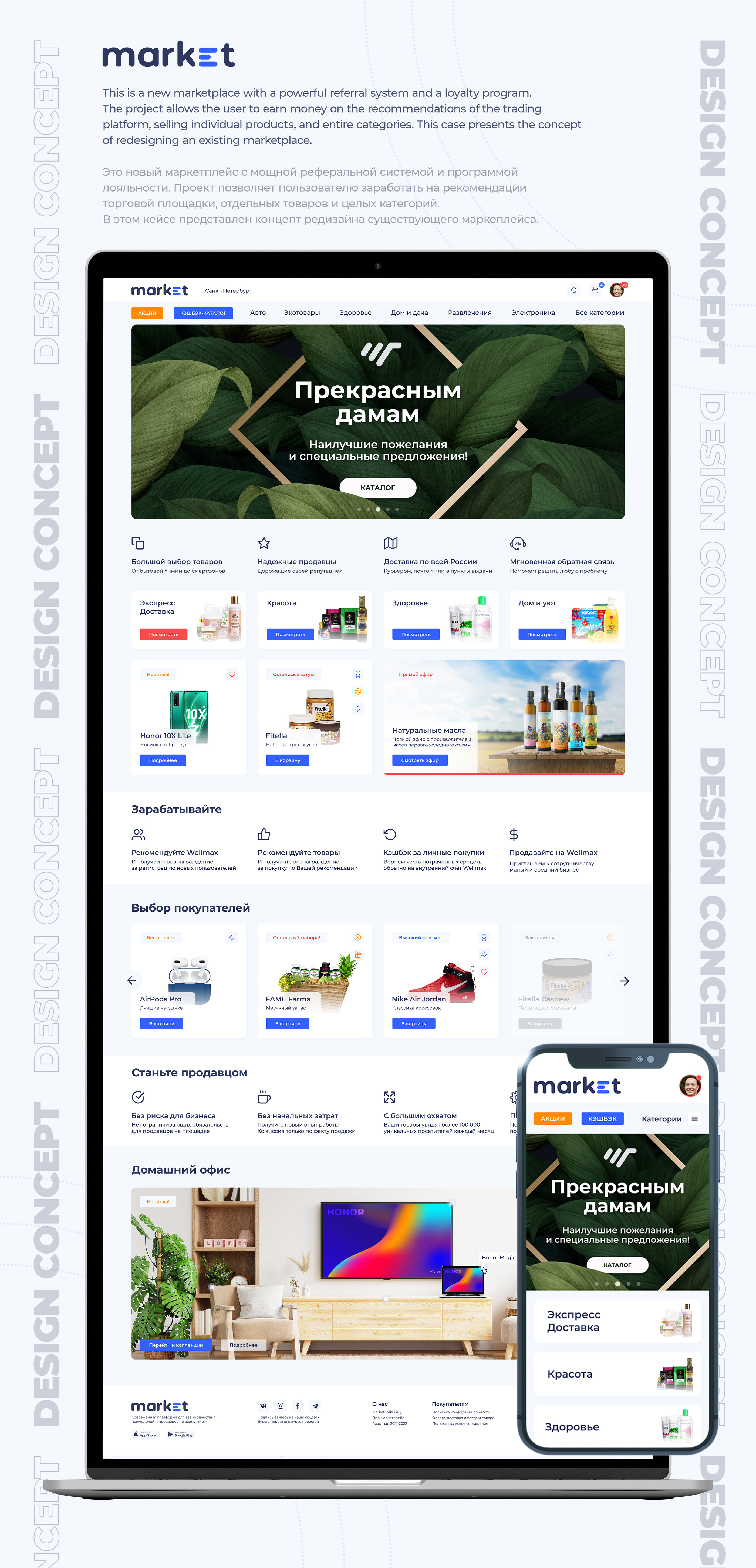 Концепт редизайна маркетплейса — Изображение №1 — Интерфейсы, Графика на Dprofile