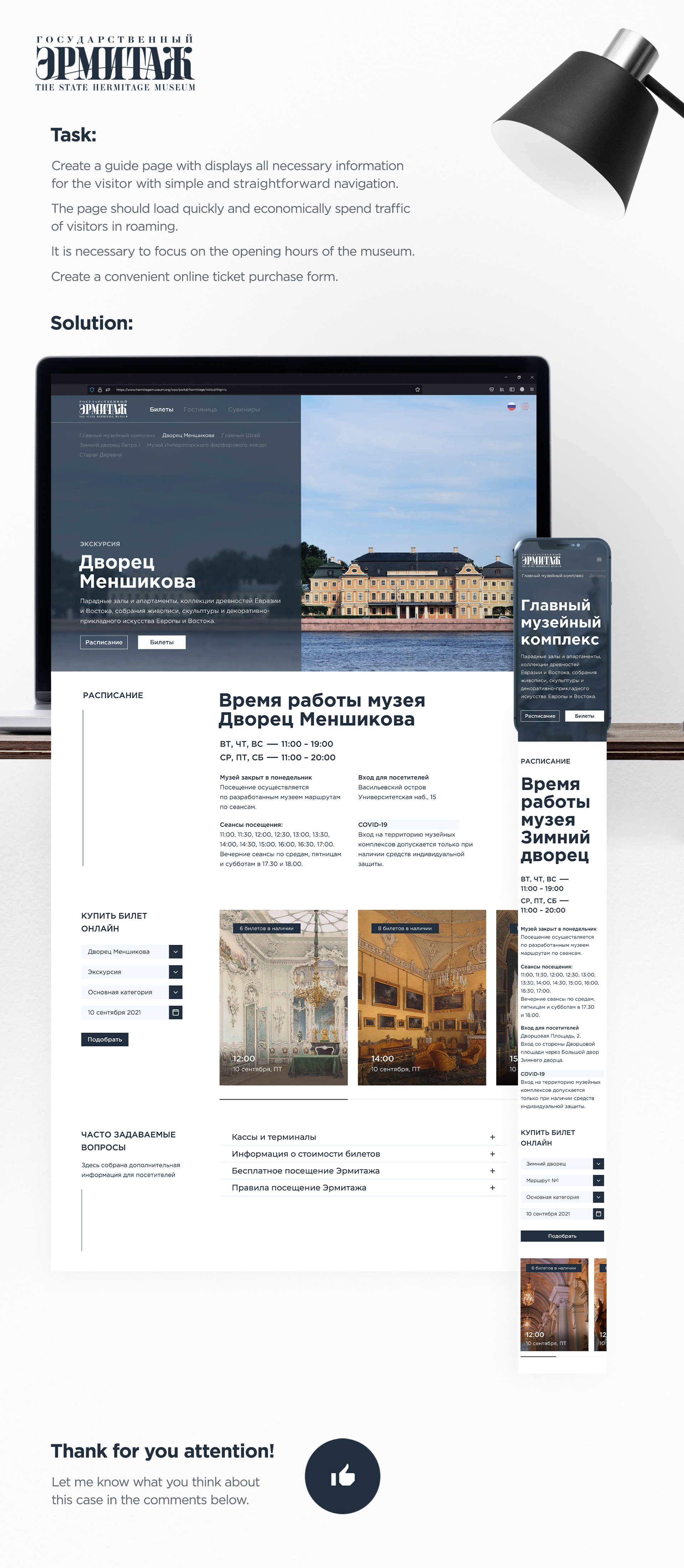 Hermitage Museum Info & Tickets Purchase Page — Изображение №1 — Интерфейсы, Графика на Dprofile